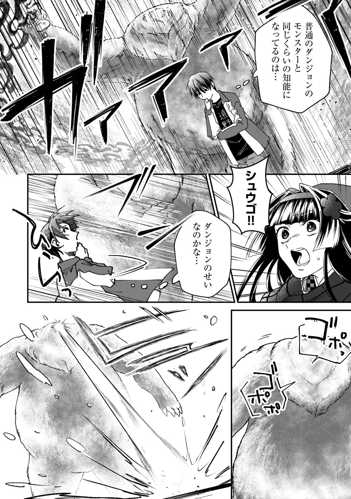 AYAKASHI DUNGEON HAISHINKI ~TEIHEN HAISHIN-SHA NO ORE, YOUKAI NO CHI TONO NITE BISHOUJO ZASHIKI WARASHI TO TOMONI DUNGEON HAISHIN SHITARA BAZUTTE TAIHEN NA KOTO NI~ Chap 2 - Pic 15
