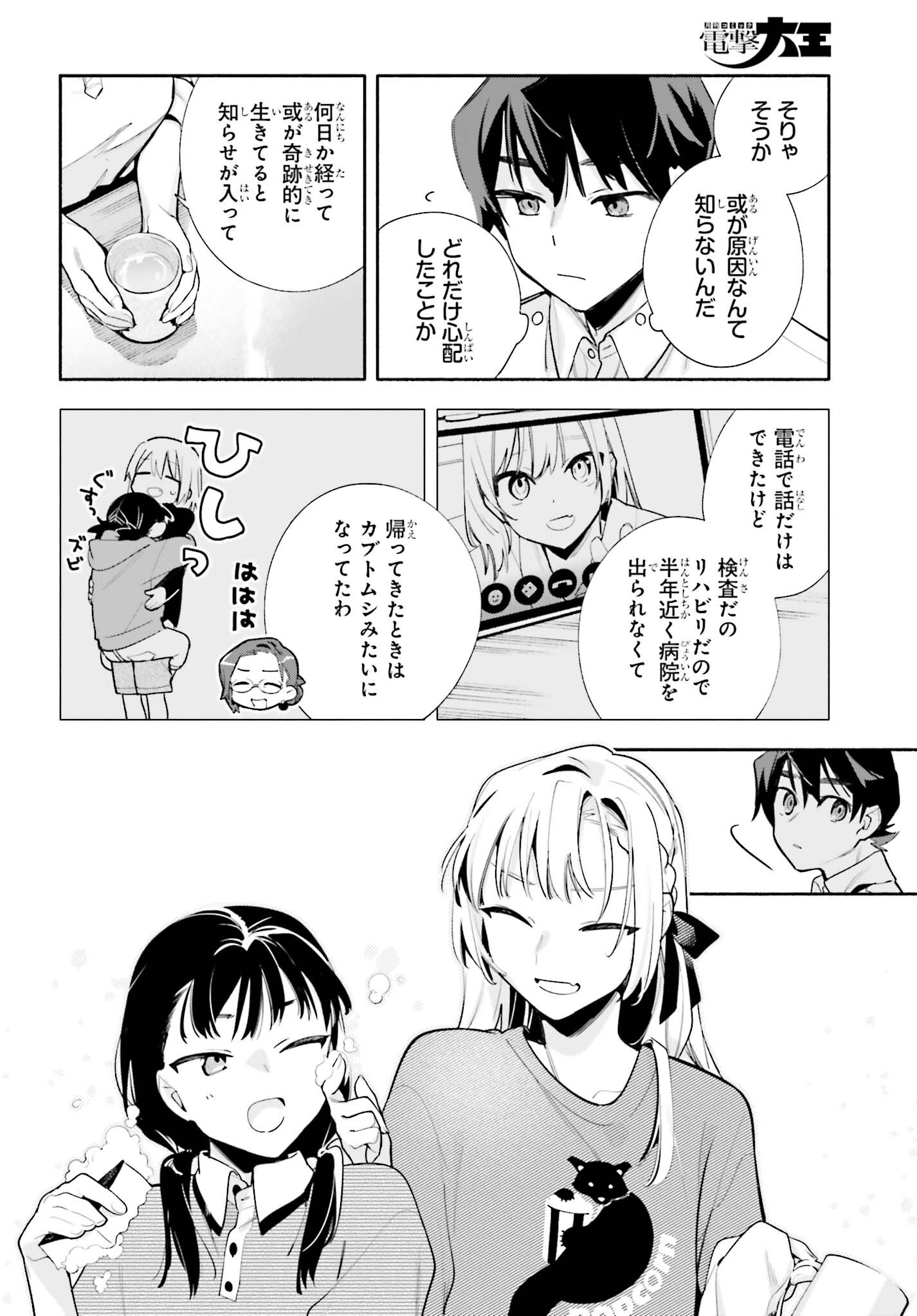 KIMI WA SHUUMATSU Chap 11 - Pic 14