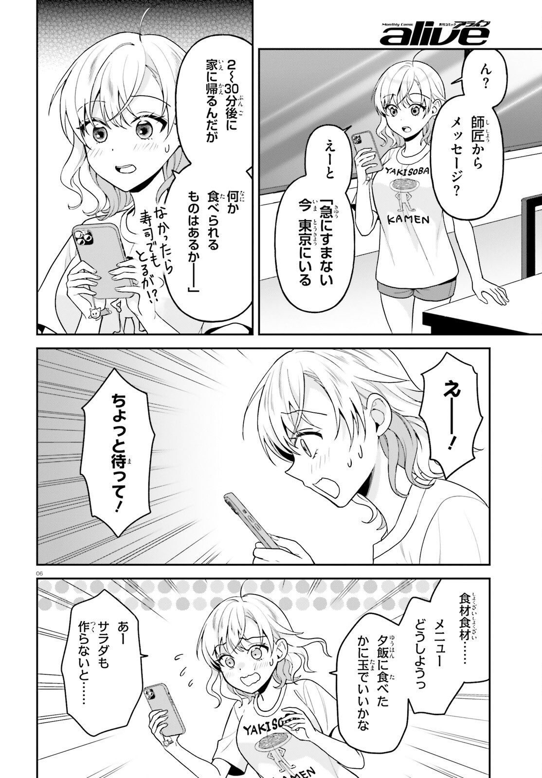 NEGATTEMONAI TSUIHOUGO KARA NO SLOW LIFE? ~INTAI SHITA HAZU GA NARIYUKI DE BISHOUJO GAL NO SHISHOU NI NATTARA NAZE KA MECHAKUCHA NATSUKARETA~ Chap 19 - Pic 6