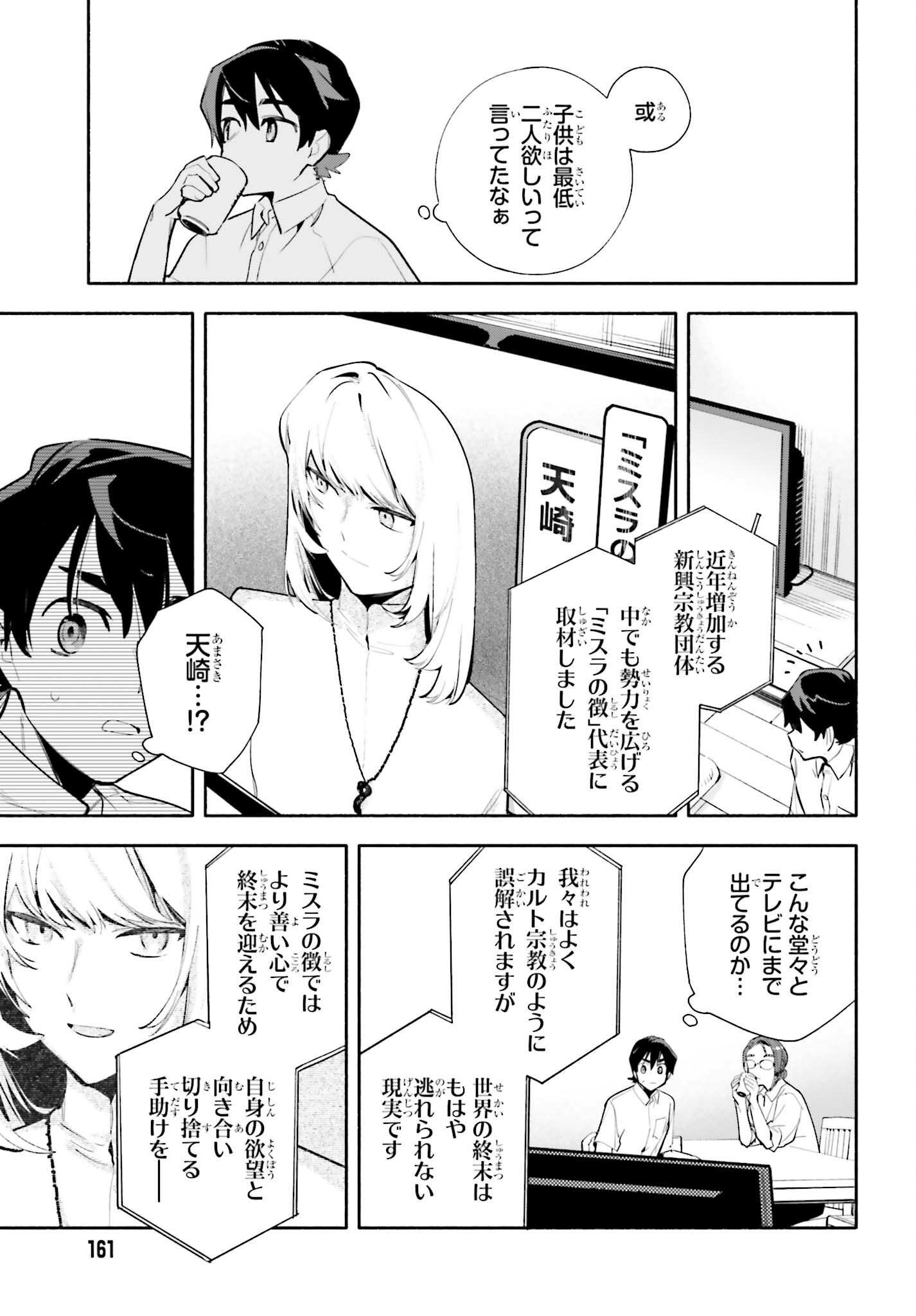KIMI WA SHUUMATSU Chap 11 - Pic 15