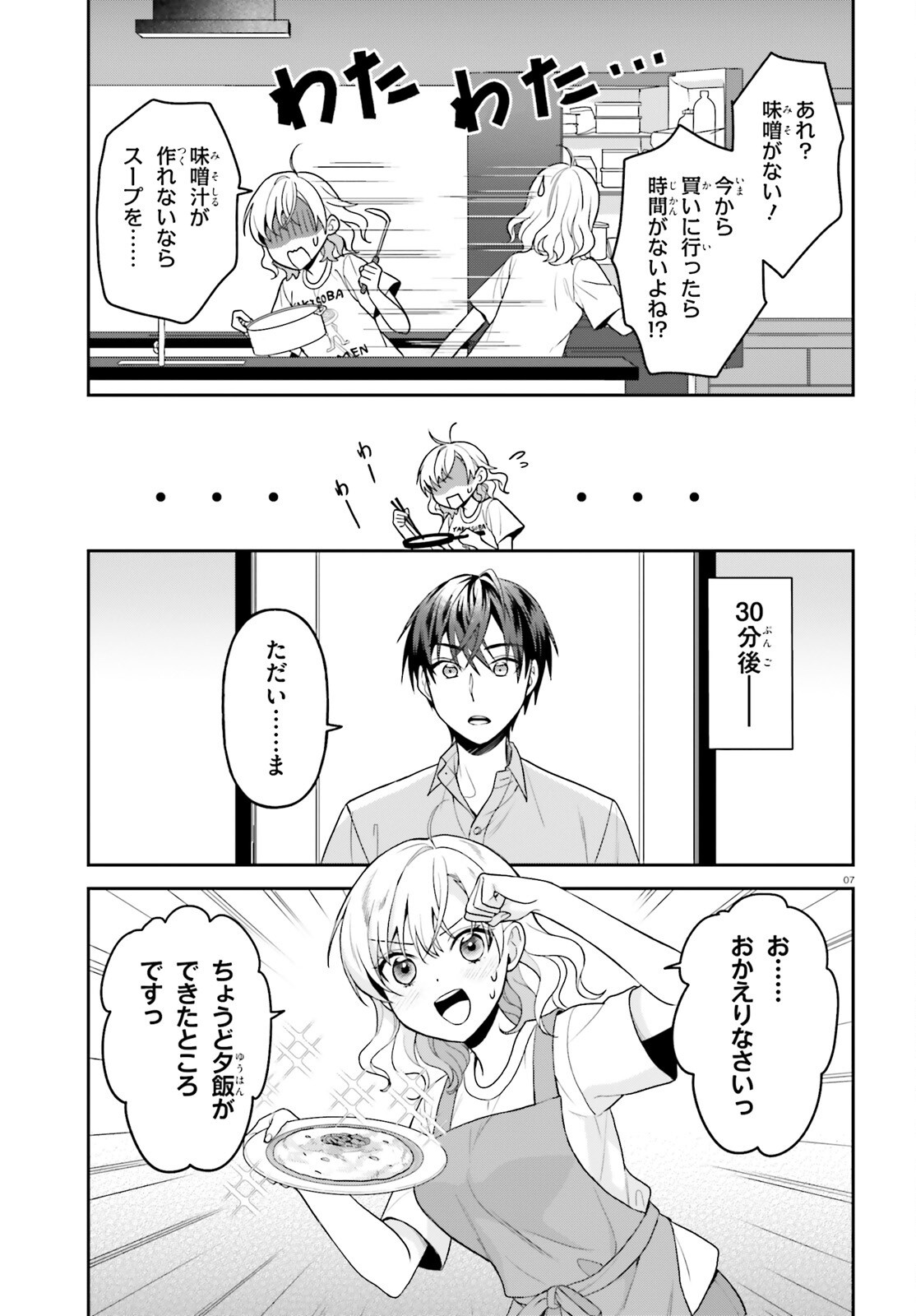 NEGATTEMONAI TSUIHOUGO KARA NO SLOW LIFE? ~INTAI SHITA HAZU GA NARIYUKI DE BISHOUJO GAL NO SHISHOU NI NATTARA NAZE KA MECHAKUCHA NATSUKARETA~ Chap 19 - Pic 7