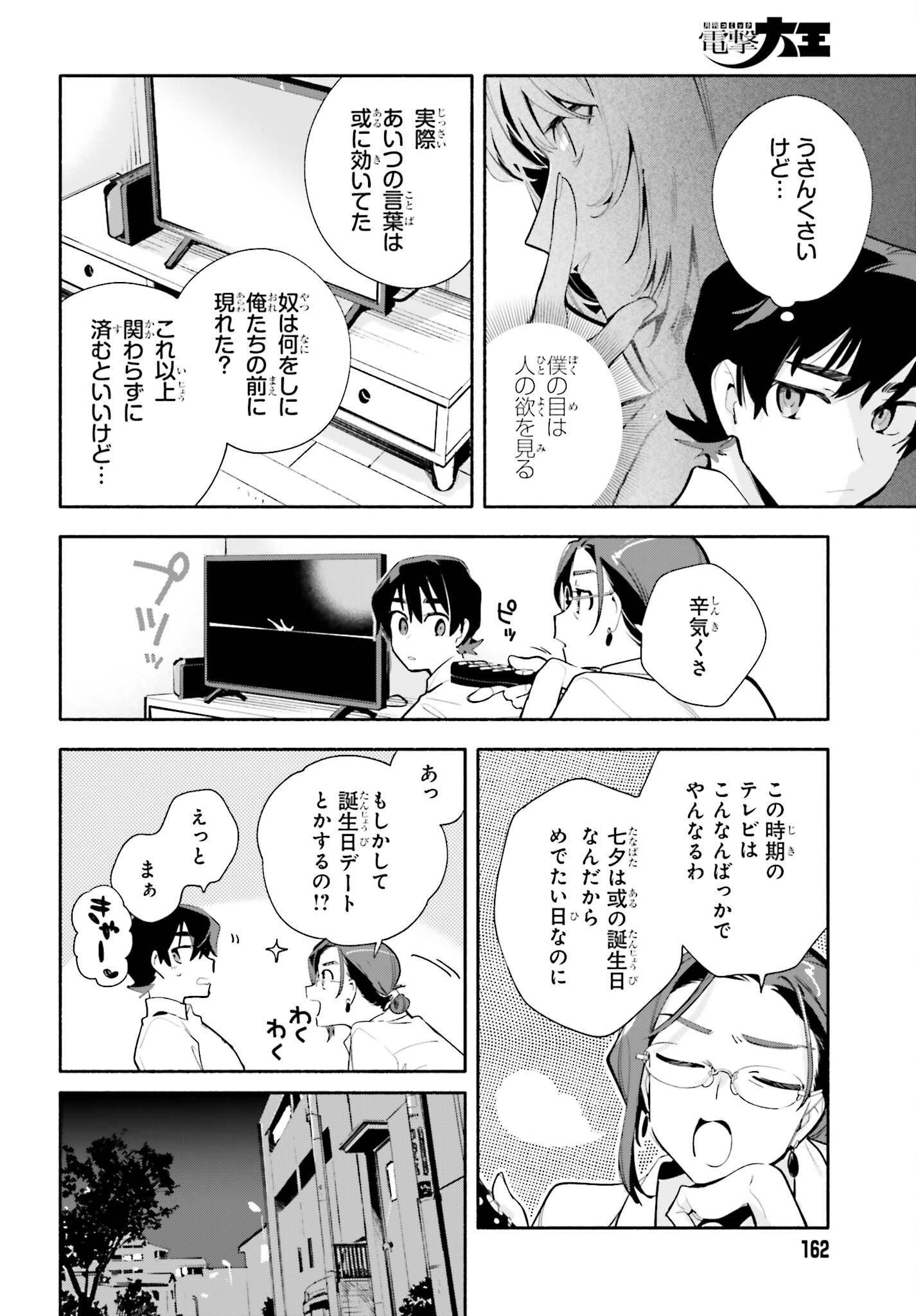 KIMI WA SHUUMATSU Chap 11 - Pic 16