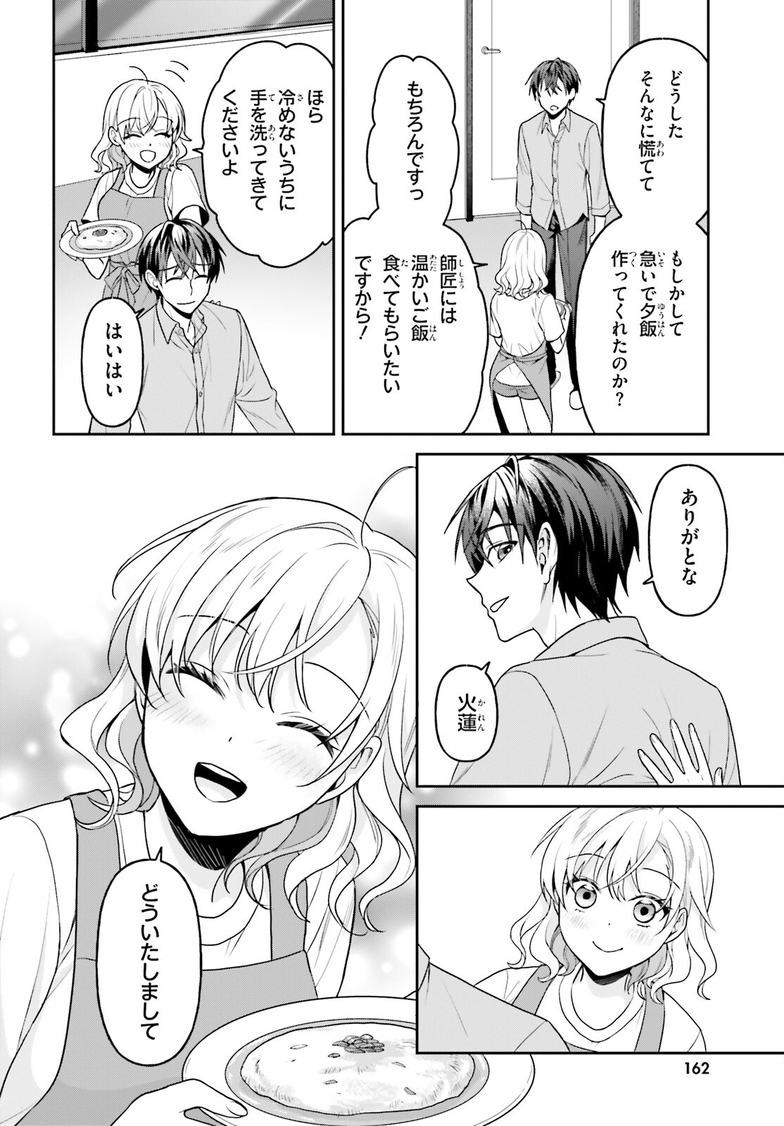 NEGATTEMONAI TSUIHOUGO KARA NO SLOW LIFE? ~INTAI SHITA HAZU GA NARIYUKI DE BISHOUJO GAL NO SHISHOU NI NATTARA NAZE KA MECHAKUCHA NATSUKARETA~ Chap 19 - Pic 8