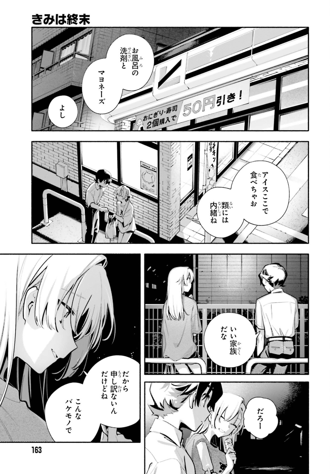 KIMI WA SHUUMATSU Chap 11 - Pic 17