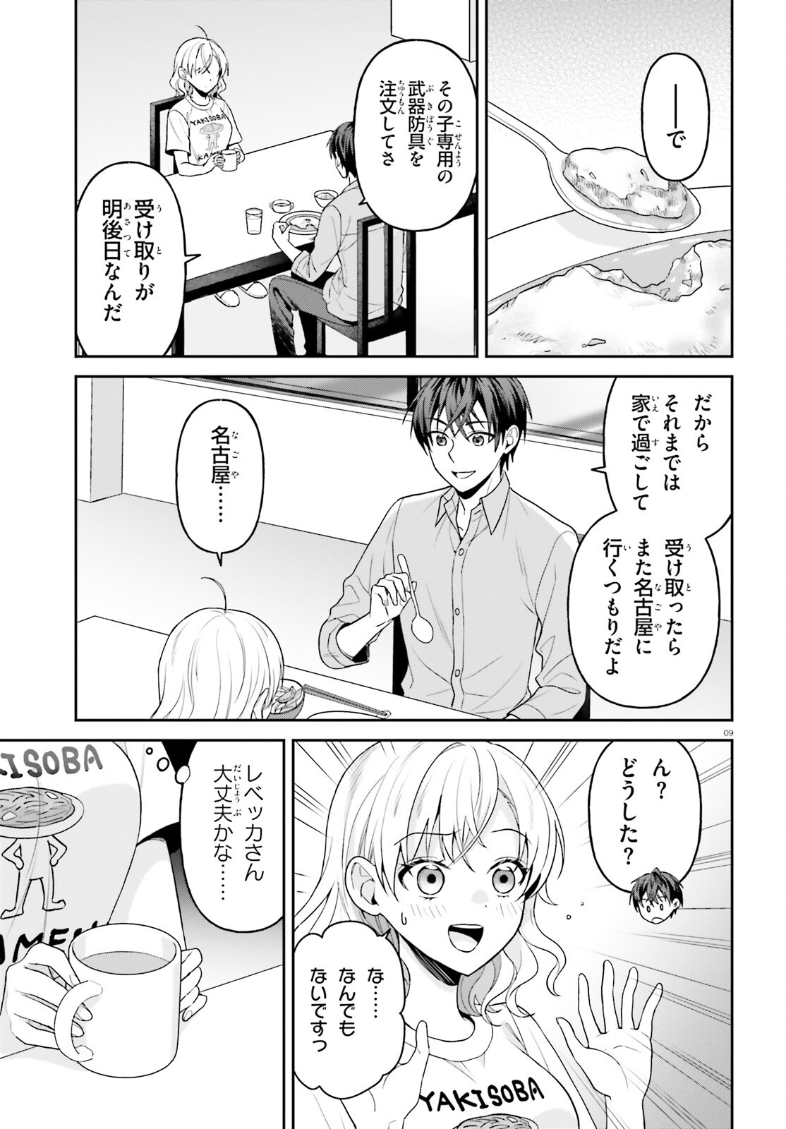 NEGATTEMONAI TSUIHOUGO KARA NO SLOW LIFE? ~INTAI SHITA HAZU GA NARIYUKI DE BISHOUJO GAL NO SHISHOU NI NATTARA NAZE KA MECHAKUCHA NATSUKARETA~ Chap 19 - Pic 9
