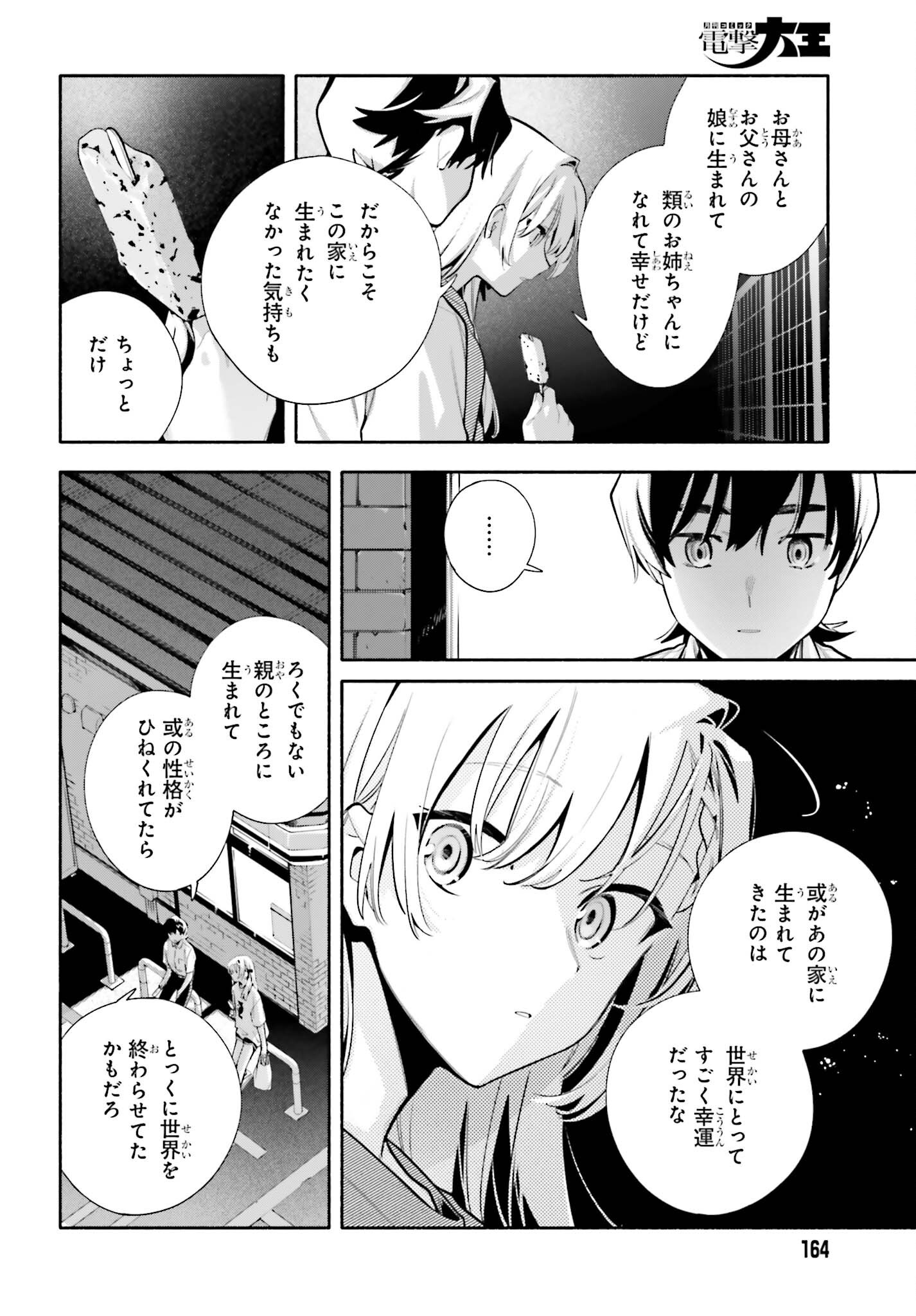 KIMI WA SHUUMATSU Chap 11 - Pic 18