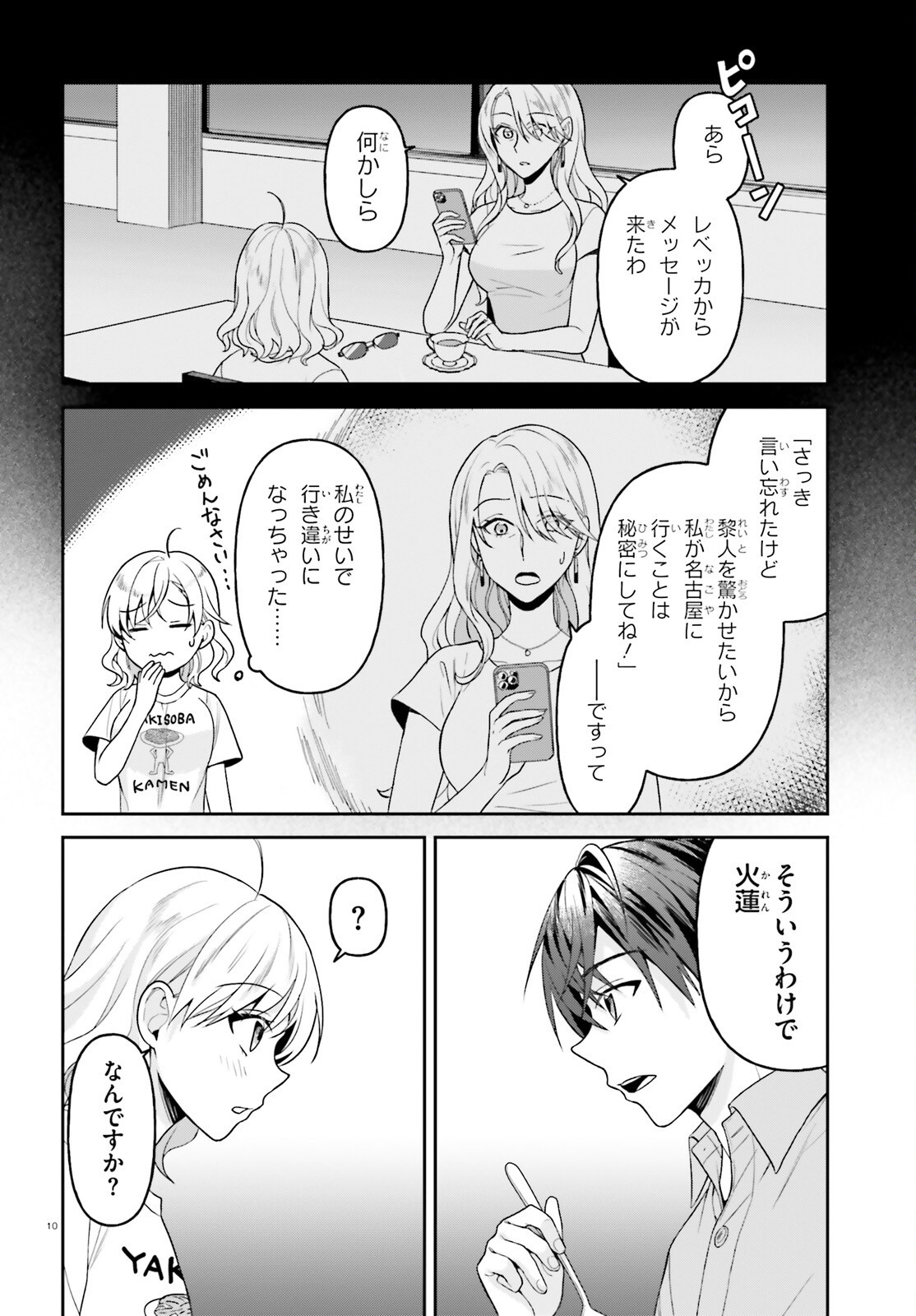 NEGATTEMONAI TSUIHOUGO KARA NO SLOW LIFE? ~INTAI SHITA HAZU GA NARIYUKI DE BISHOUJO GAL NO SHISHOU NI NATTARA NAZE KA MECHAKUCHA NATSUKARETA~ Chap 19 - Pic 10