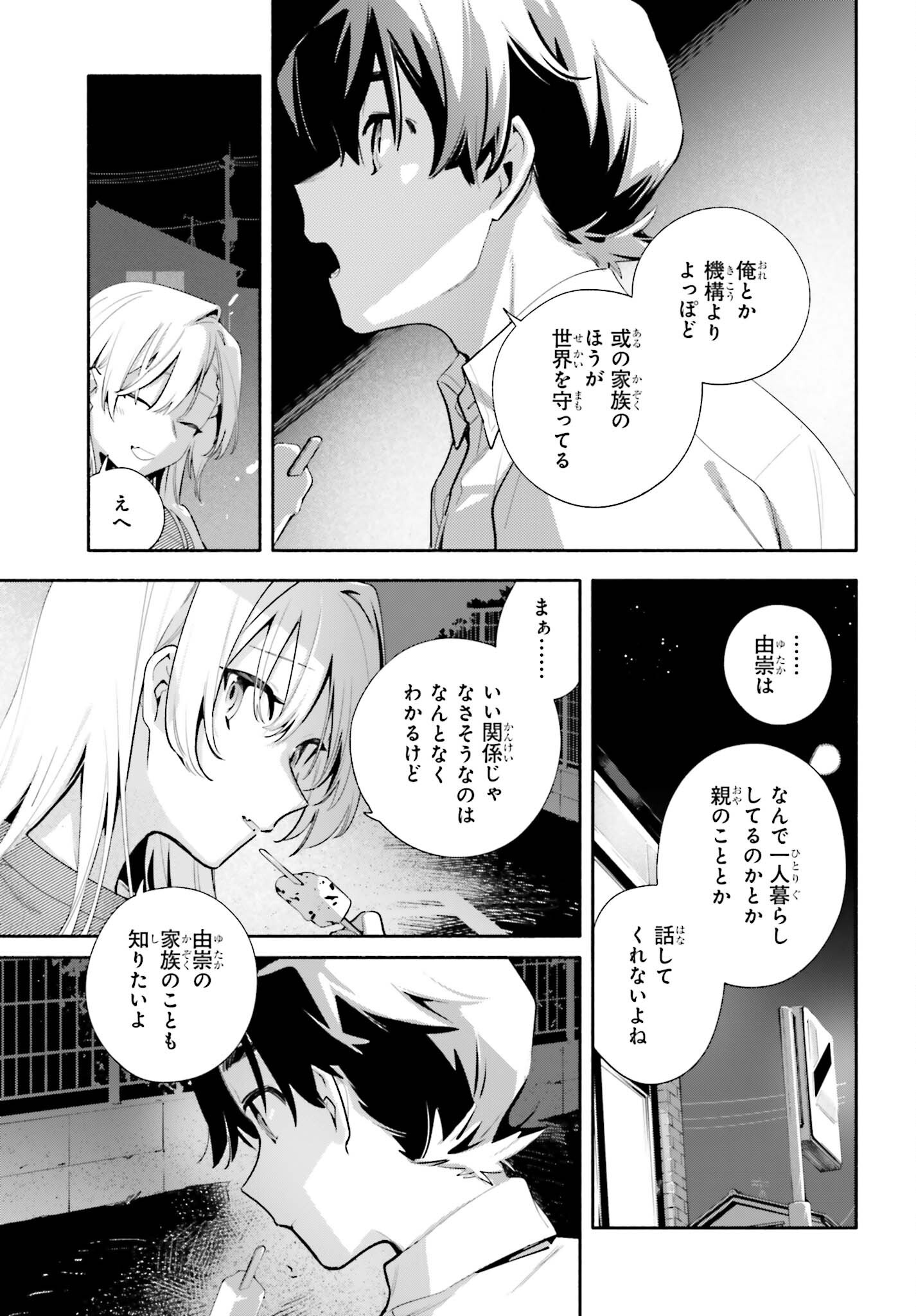 KIMI WA SHUUMATSU Chap 11 - Pic 19