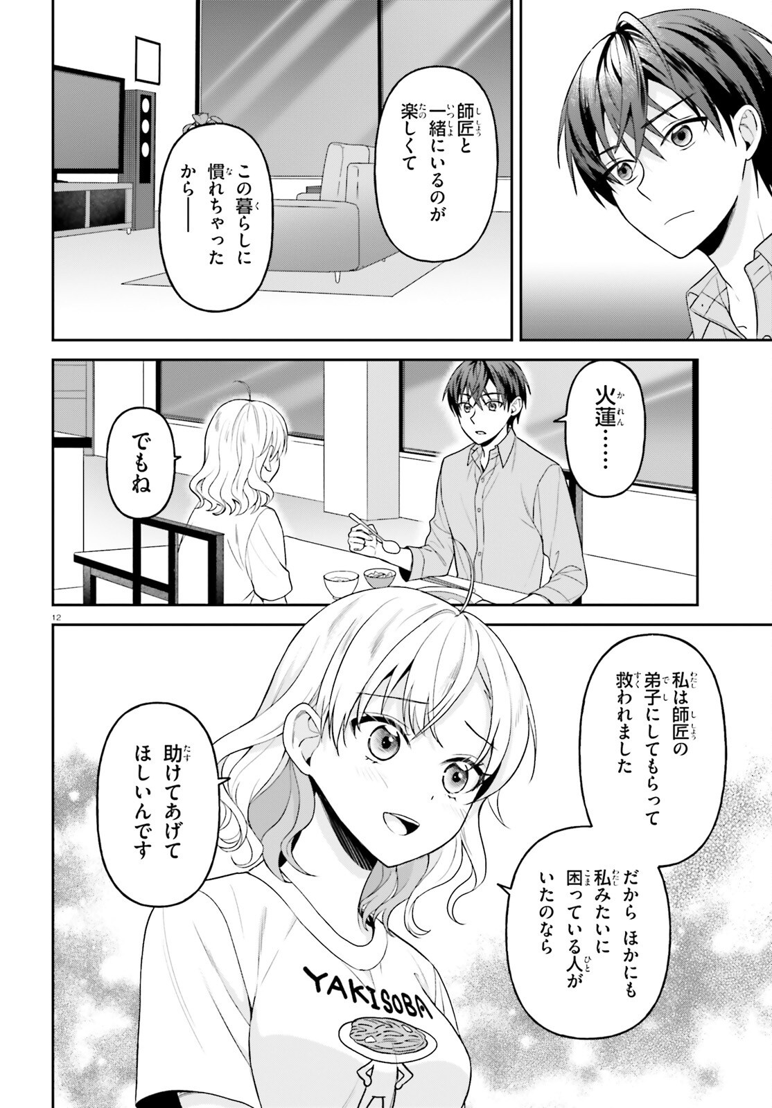 NEGATTEMONAI TSUIHOUGO KARA NO SLOW LIFE? ~INTAI SHITA HAZU GA NARIYUKI DE BISHOUJO GAL NO SHISHOU NI NATTARA NAZE KA MECHAKUCHA NATSUKARETA~ Chap 19 - Pic 12