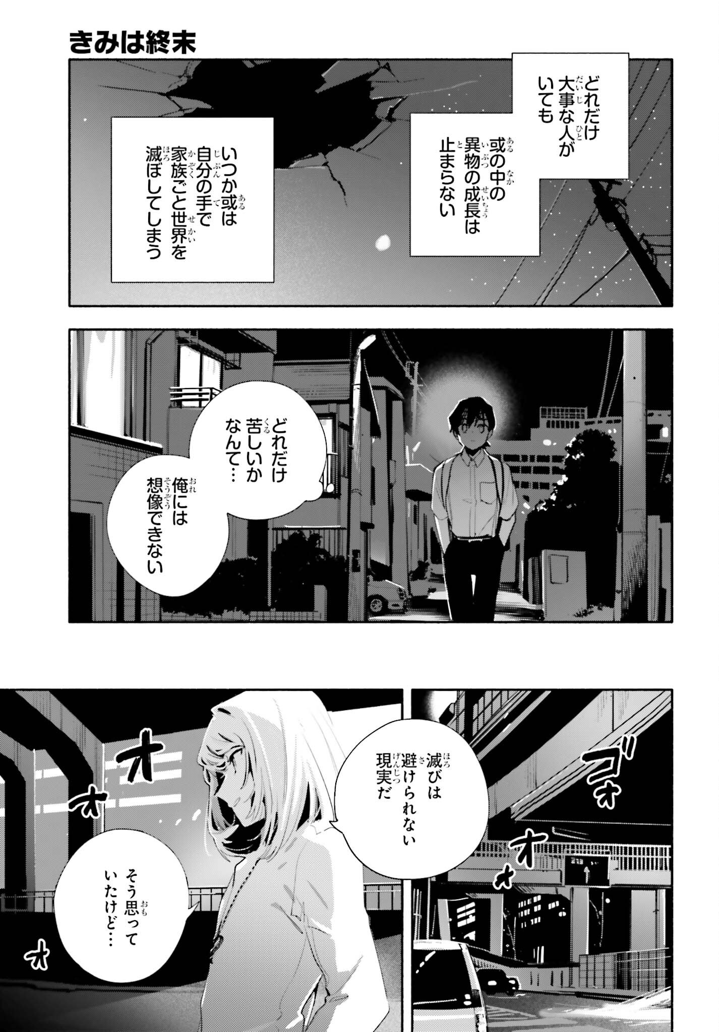 KIMI WA SHUUMATSU Chap 11 - Pic 21