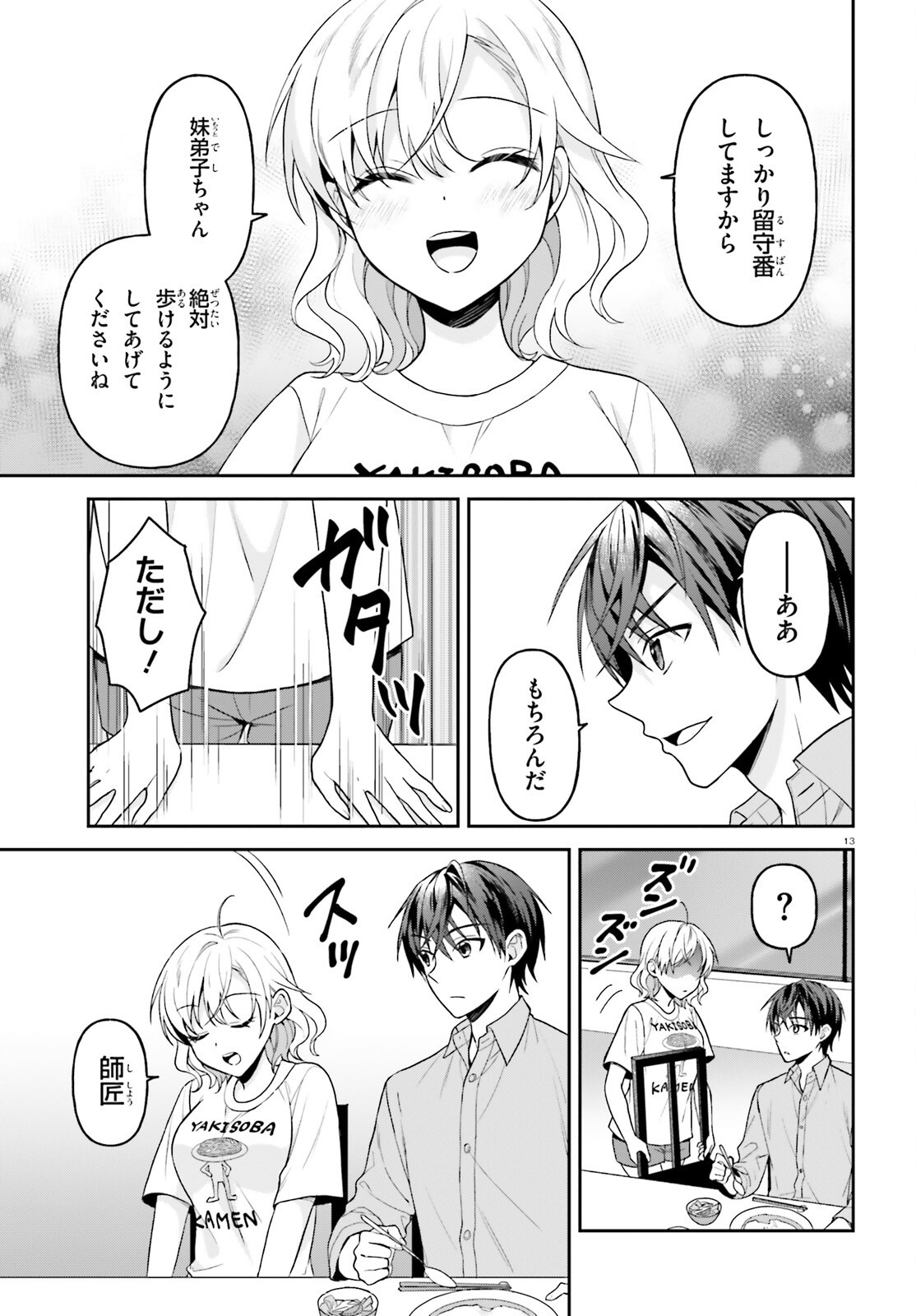 NEGATTEMONAI TSUIHOUGO KARA NO SLOW LIFE? ~INTAI SHITA HAZU GA NARIYUKI DE BISHOUJO GAL NO SHISHOU NI NATTARA NAZE KA MECHAKUCHA NATSUKARETA~ Chap 19 - Pic 13