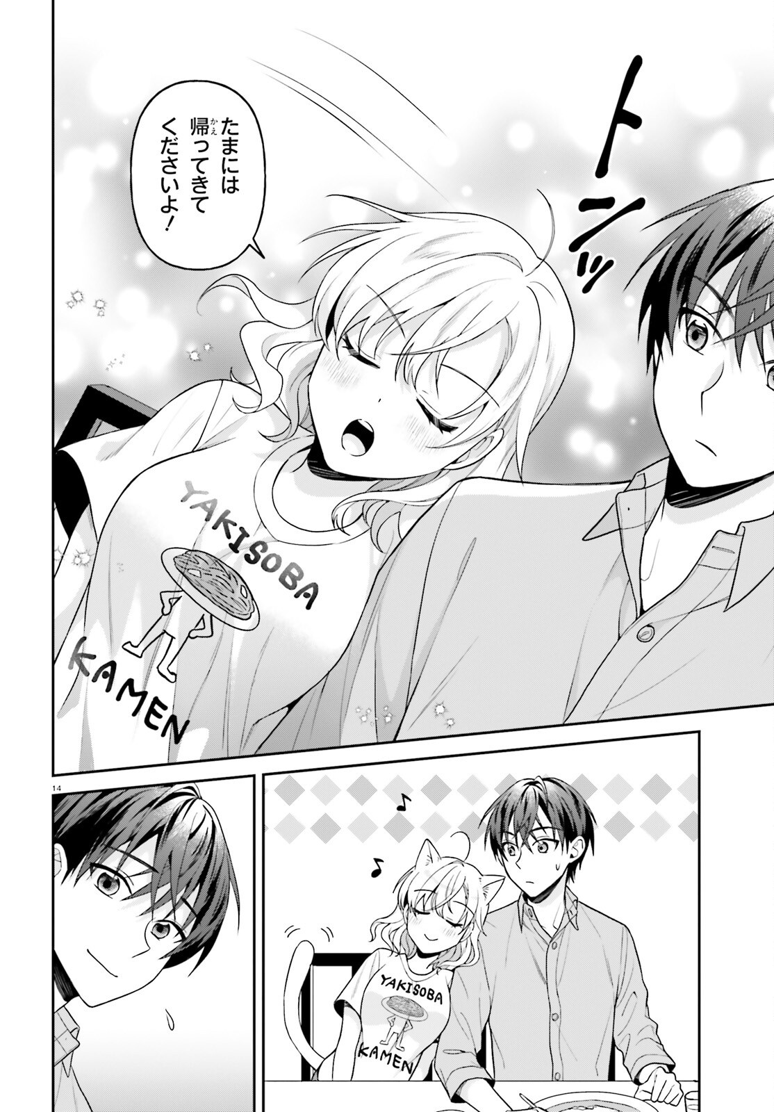 NEGATTEMONAI TSUIHOUGO KARA NO SLOW LIFE? ~INTAI SHITA HAZU GA NARIYUKI DE BISHOUJO GAL NO SHISHOU NI NATTARA NAZE KA MECHAKUCHA NATSUKARETA~ Chap 19 - Pic 14