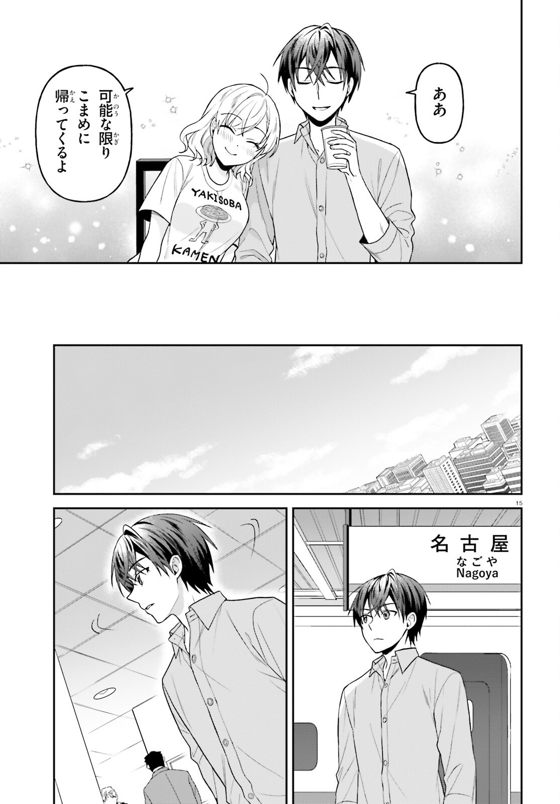 NEGATTEMONAI TSUIHOUGO KARA NO SLOW LIFE? ~INTAI SHITA HAZU GA NARIYUKI DE BISHOUJO GAL NO SHISHOU NI NATTARA NAZE KA MECHAKUCHA NATSUKARETA~ Chap 19 - Pic 15