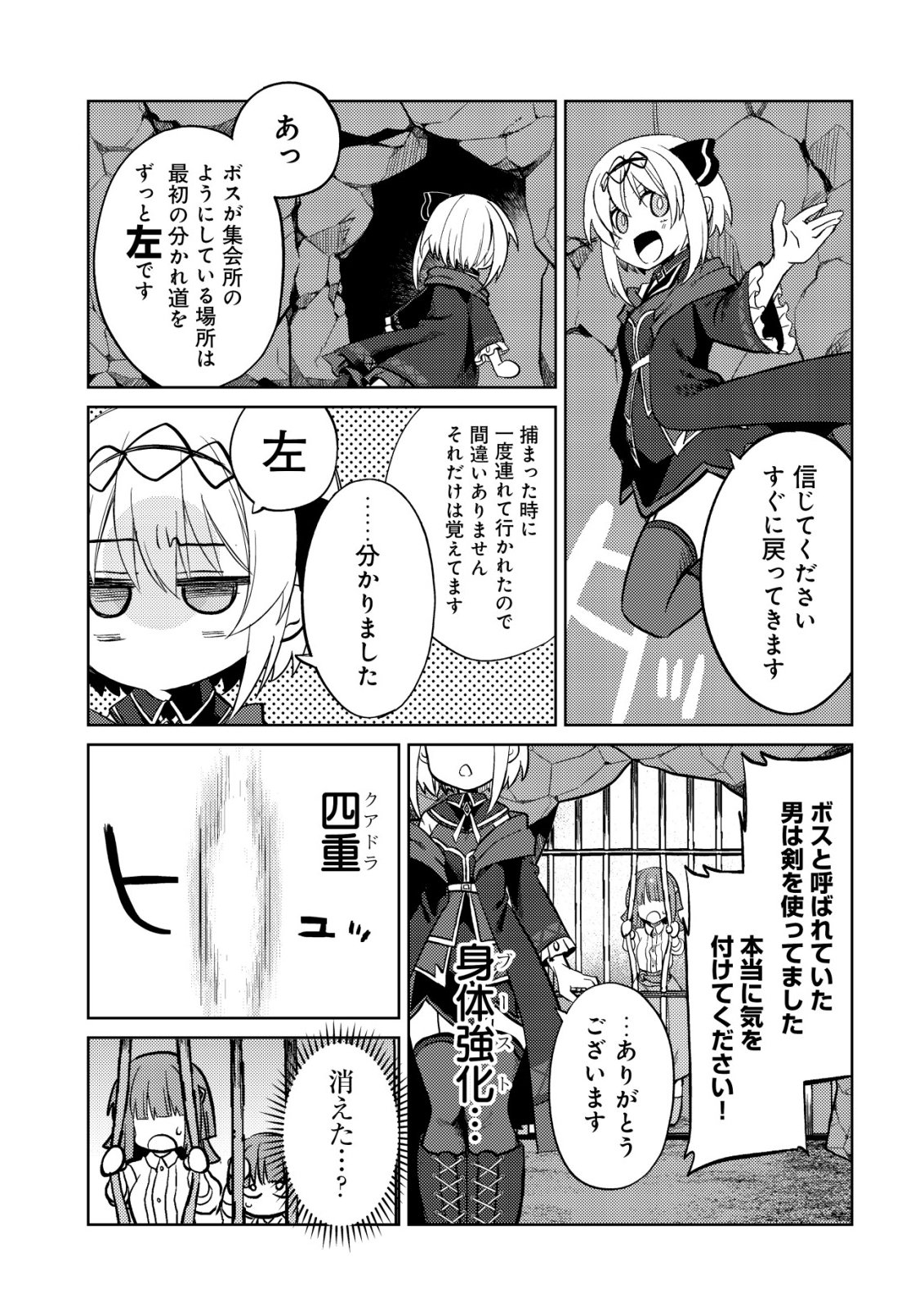 BUTSURIGATA HAKUMA DOUSHI NO KISEKI: SORO NO SHIEN SHOKU, JIBUN NI BUFF WO MOTTE KOUGEKI TOKU KA MUSOU. KOUHOU SHIEN? SONNA KOTO YORI BOURYOKU DESU! Chap 6 - Pic 16