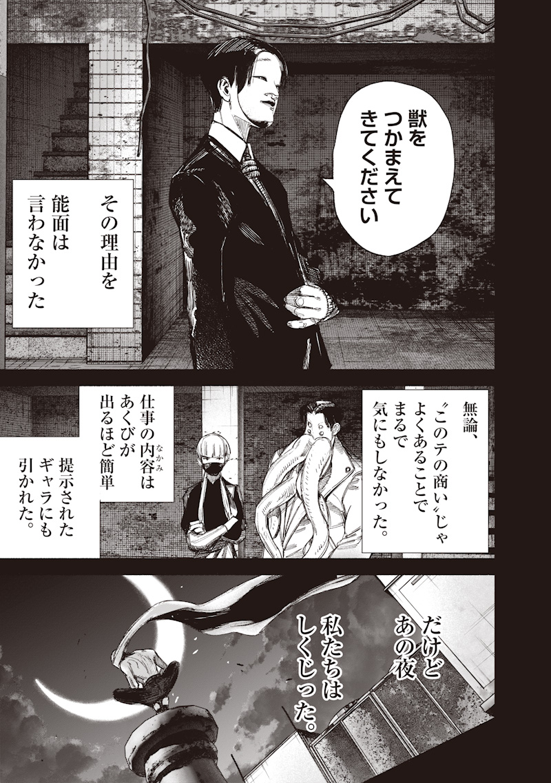 CHOUJIN X Chap 77.2 - Pic 16