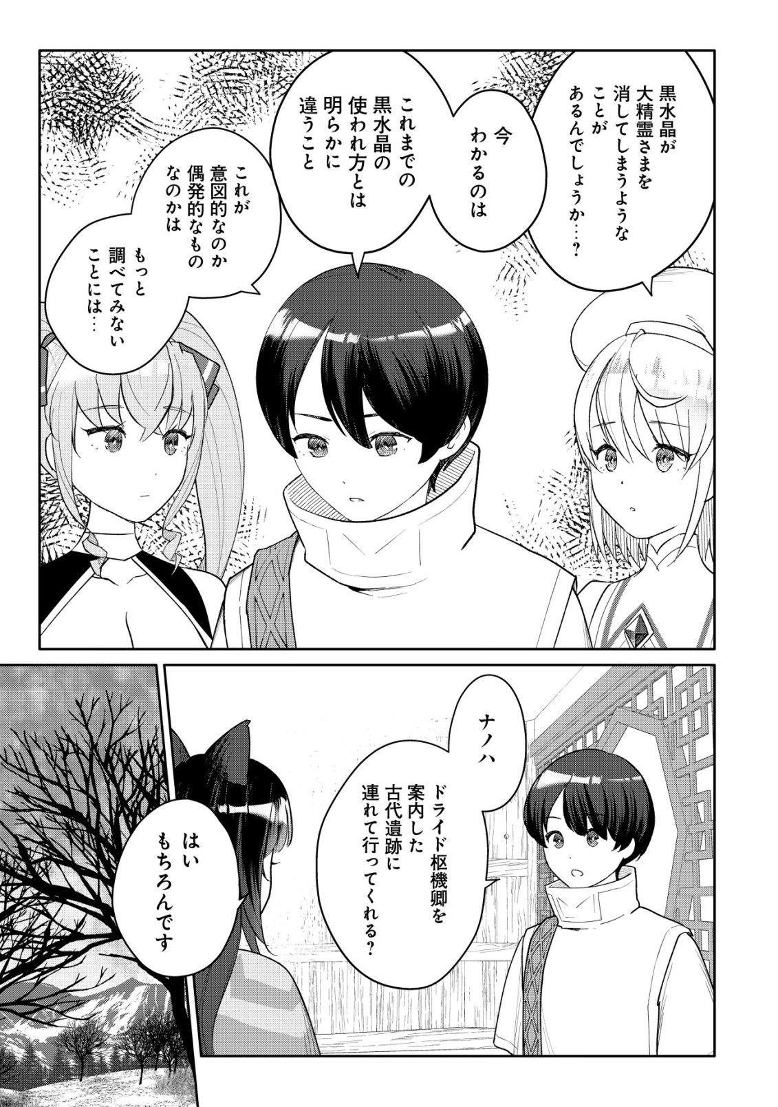 SSS-KYUU SKILL HAIFU SHINKAN NO HENKYOU SECOND LIFE: SASENSAKI NO MURABITO-TACHI NI AISARENAGARA SAIKOU NO MURA WO TSUKURIMASU! Chap 19 - Pic 16