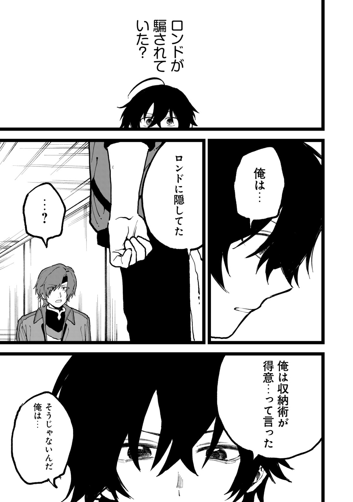 RYAKUDATSU TSUKAI NO NARIAGARI: TSUIHOU SARETA OTOKO WA, SAIKOU NO NAKAMA TO EIYUU O MEZASU Chap 15 - Pic 16