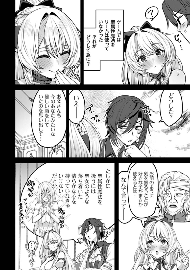 GOKUAKU HIDOU NA SEIHEKI KIZOKU GA DORYOKU SHITARA SEIJITSU HAREM TSUKUREMASHITA Chap 7 - Pic 16
