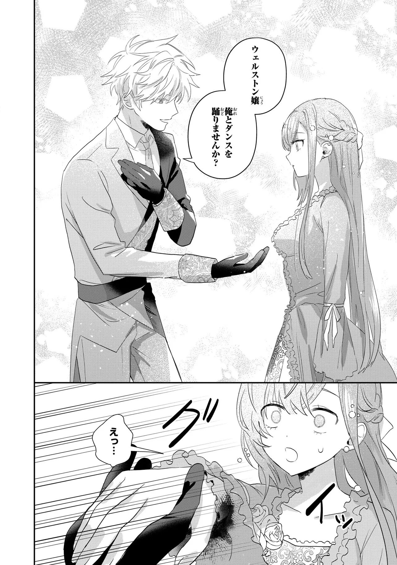 MAHOU NO KAGAMI: YARARE PPANASHI NO KIYOWA REIJOU GA GAMAN WO YAMETA TOKI, HANGEKI WO KAISHI SHIMASU Chap 2.2 - Pic 16