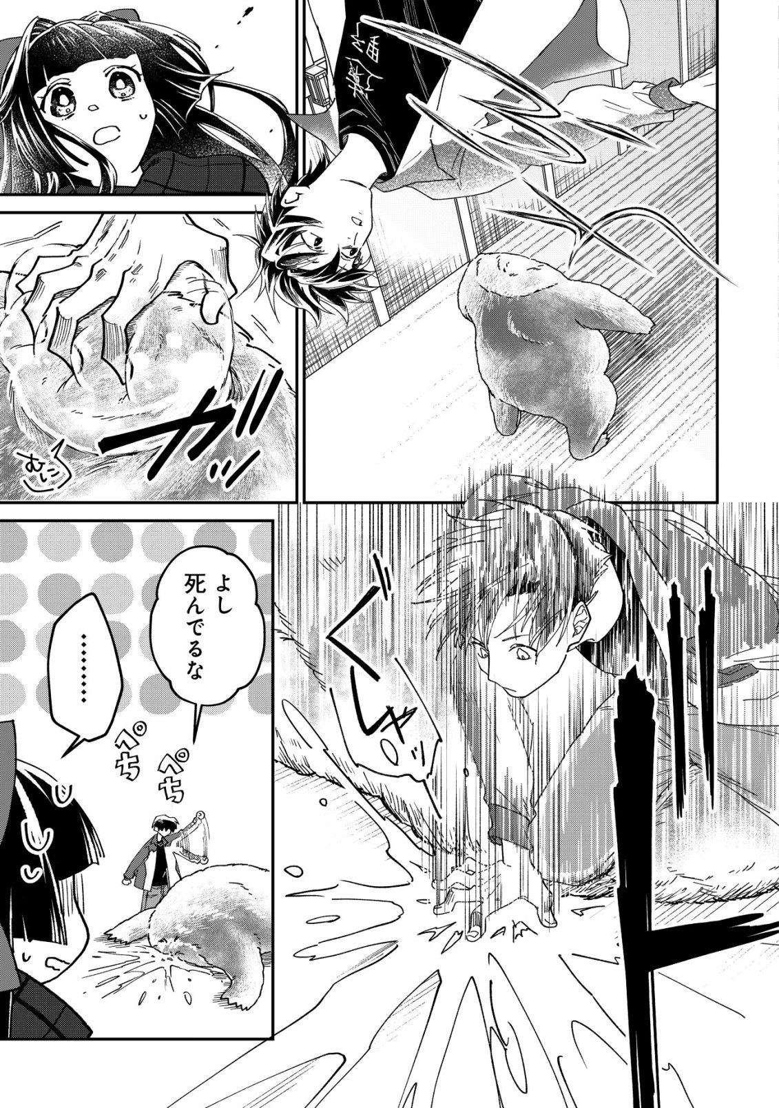 AYAKASHI DUNGEON HAISHINKI ~TEIHEN HAISHIN-SHA NO ORE, YOUKAI NO CHI TONO NITE BISHOUJO ZASHIKI WARASHI TO TOMONI DUNGEON HAISHIN SHITARA BAZUTTE TAIHEN NA KOTO NI~ Chap 2 - Pic 16