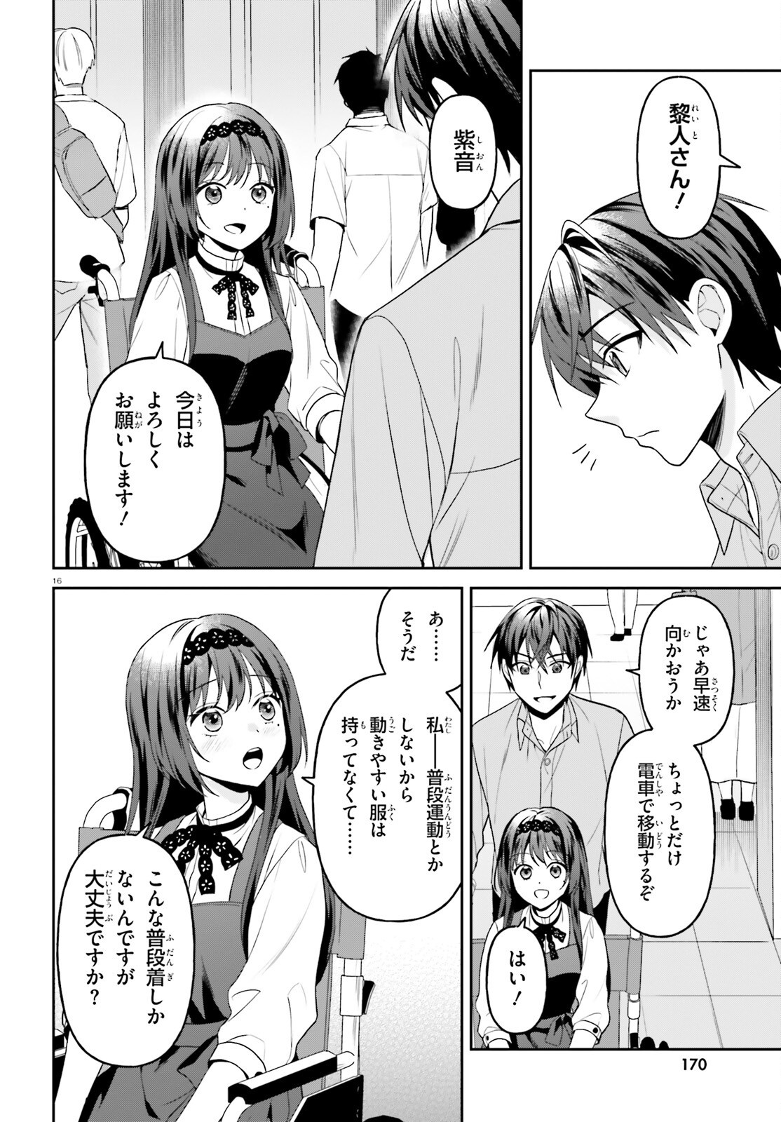 NEGATTEMONAI TSUIHOUGO KARA NO SLOW LIFE? ~INTAI SHITA HAZU GA NARIYUKI DE BISHOUJO GAL NO SHISHOU NI NATTARA NAZE KA MECHAKUCHA NATSUKARETA~ Chap 19 - Pic 16
