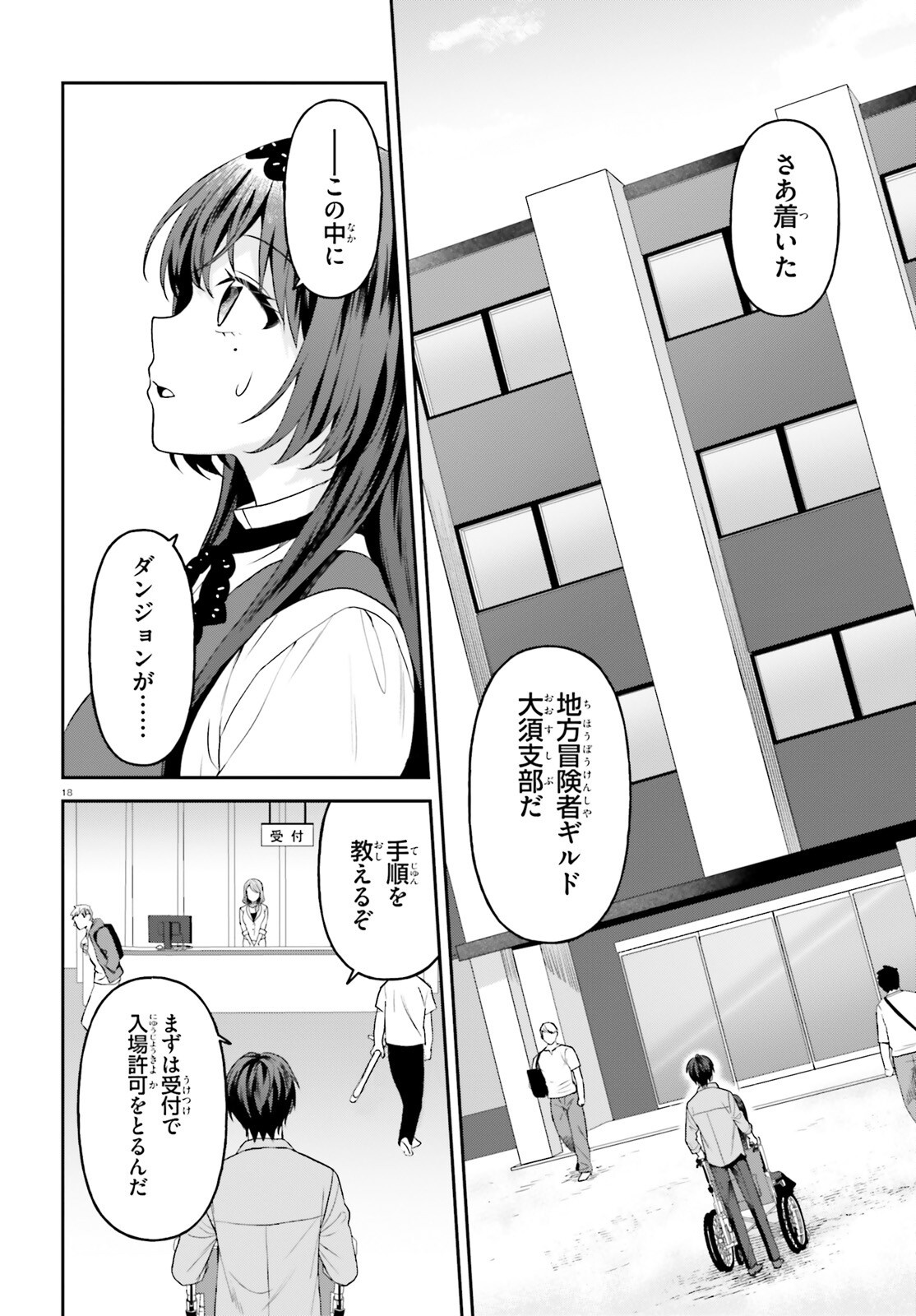 NEGATTEMONAI TSUIHOUGO KARA NO SLOW LIFE? ~INTAI SHITA HAZU GA NARIYUKI DE BISHOUJO GAL NO SHISHOU NI NATTARA NAZE KA MECHAKUCHA NATSUKARETA~ Chap 19 - Pic 18