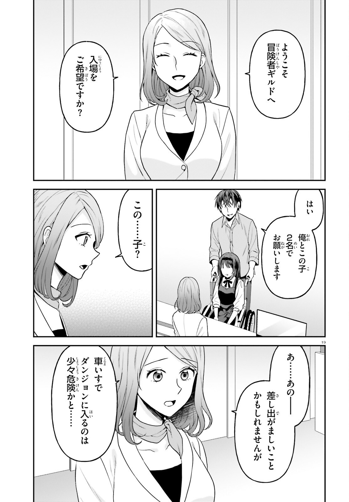 NEGATTEMONAI TSUIHOUGO KARA NO SLOW LIFE? ~INTAI SHITA HAZU GA NARIYUKI DE BISHOUJO GAL NO SHISHOU NI NATTARA NAZE KA MECHAKUCHA NATSUKARETA~ Chap 19 - Pic 19