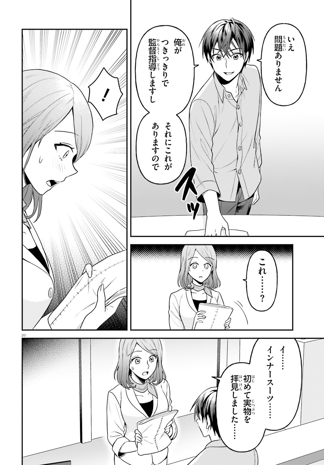 NEGATTEMONAI TSUIHOUGO KARA NO SLOW LIFE? ~INTAI SHITA HAZU GA NARIYUKI DE BISHOUJO GAL NO SHISHOU NI NATTARA NAZE KA MECHAKUCHA NATSUKARETA~ Chap 19 - Pic 20
