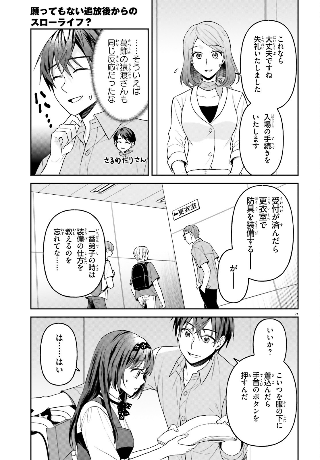 NEGATTEMONAI TSUIHOUGO KARA NO SLOW LIFE? ~INTAI SHITA HAZU GA NARIYUKI DE BISHOUJO GAL NO SHISHOU NI NATTARA NAZE KA MECHAKUCHA NATSUKARETA~ Chap 19 - Pic 21