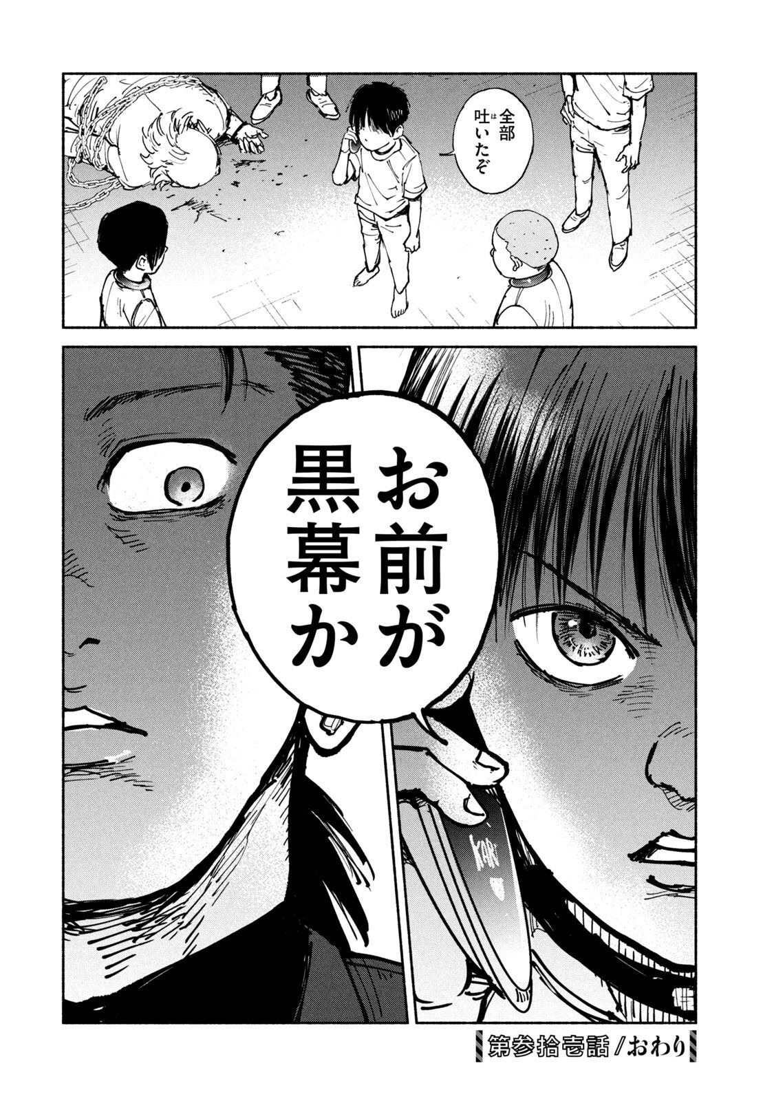 ADOU - RAW Chap 31 - Pic 22
