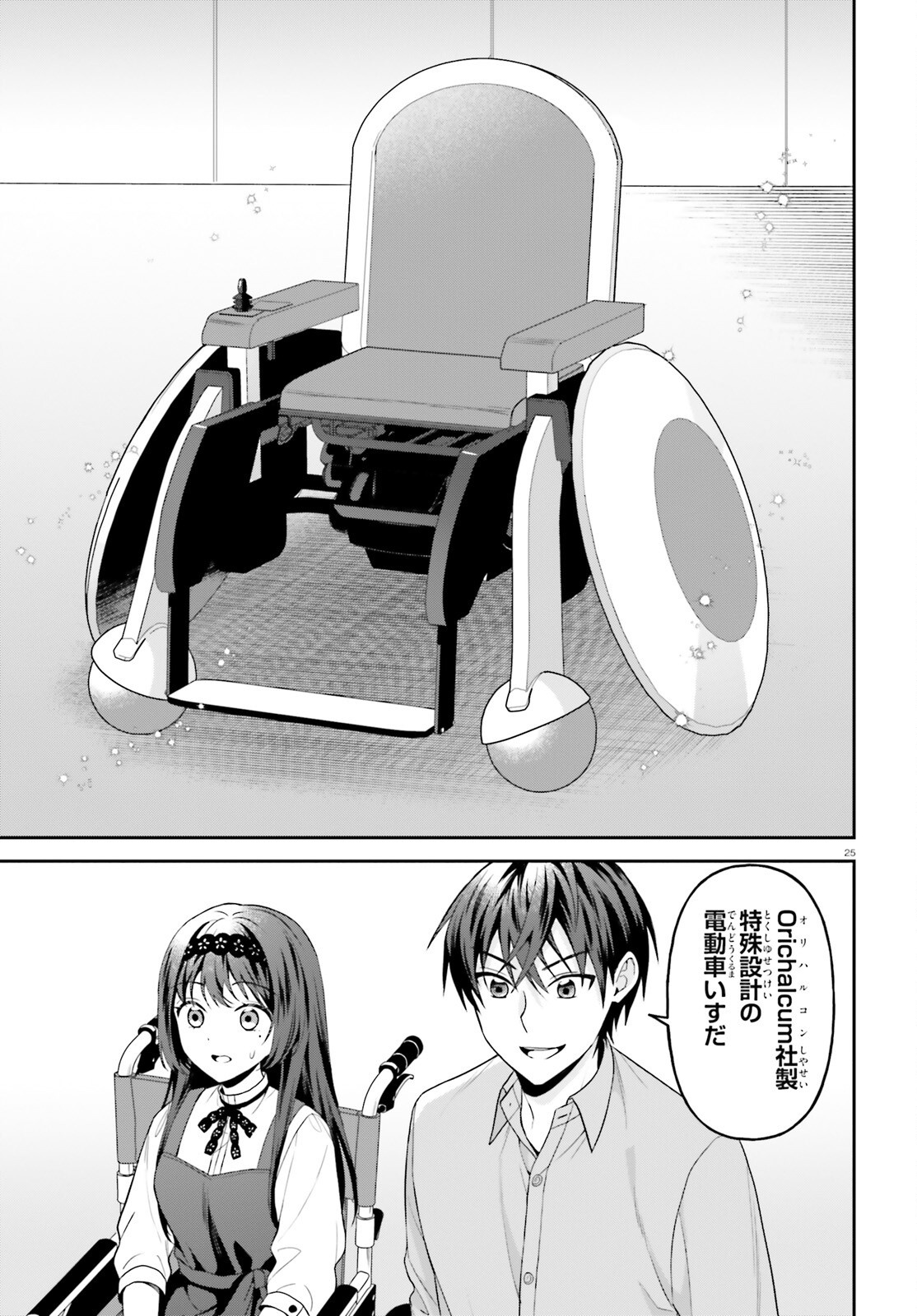 NEGATTEMONAI TSUIHOUGO KARA NO SLOW LIFE? ~INTAI SHITA HAZU GA NARIYUKI DE BISHOUJO GAL NO SHISHOU NI NATTARA NAZE KA MECHAKUCHA NATSUKARETA~ Chap 19 - Pic 25