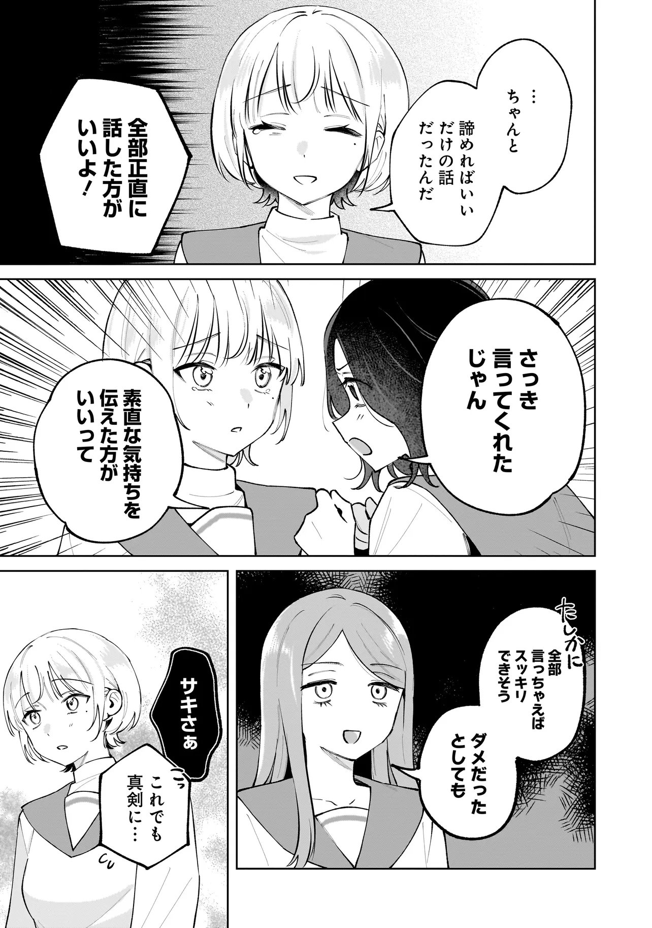 DAME INU KANOJO Chap 10.1 - Pic 17