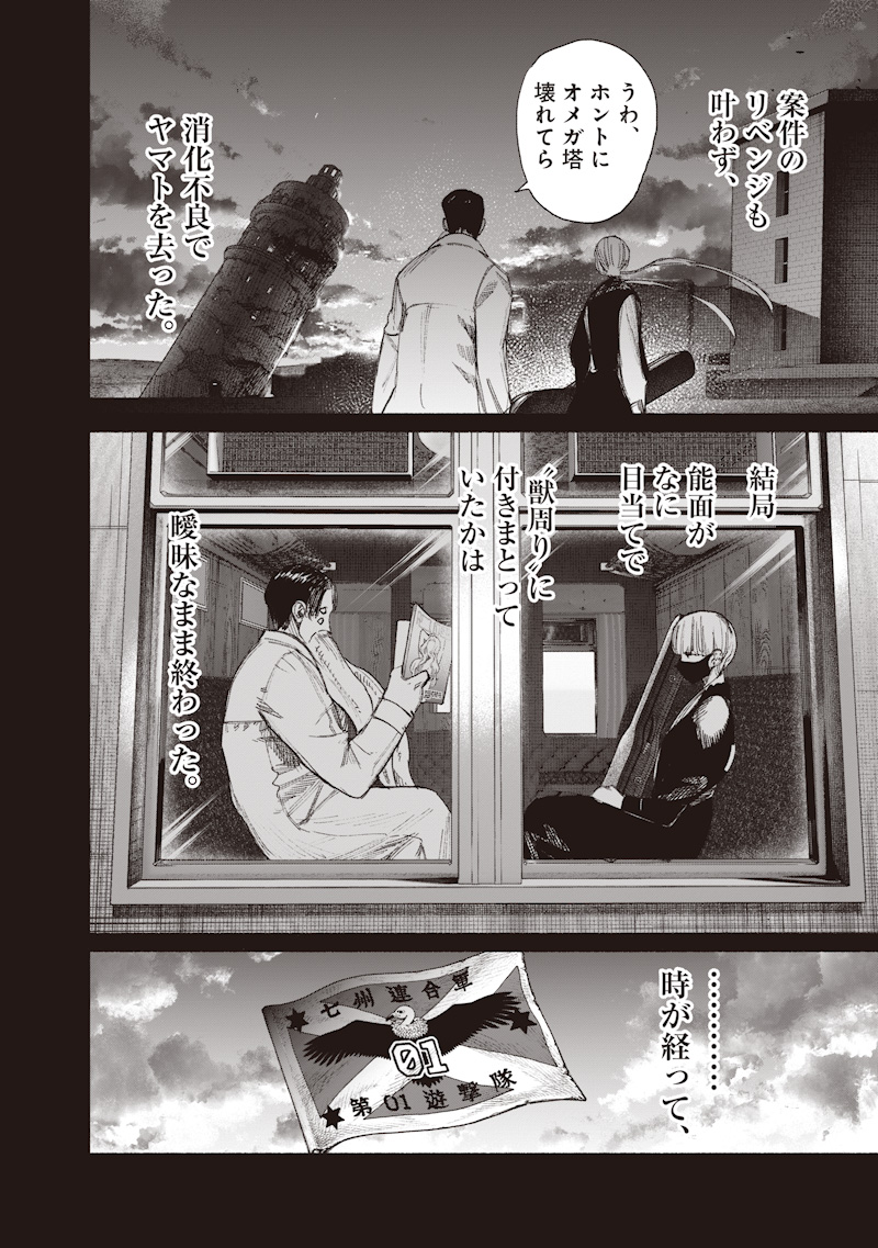 CHOUJIN X Chap 77.2 - Pic 17