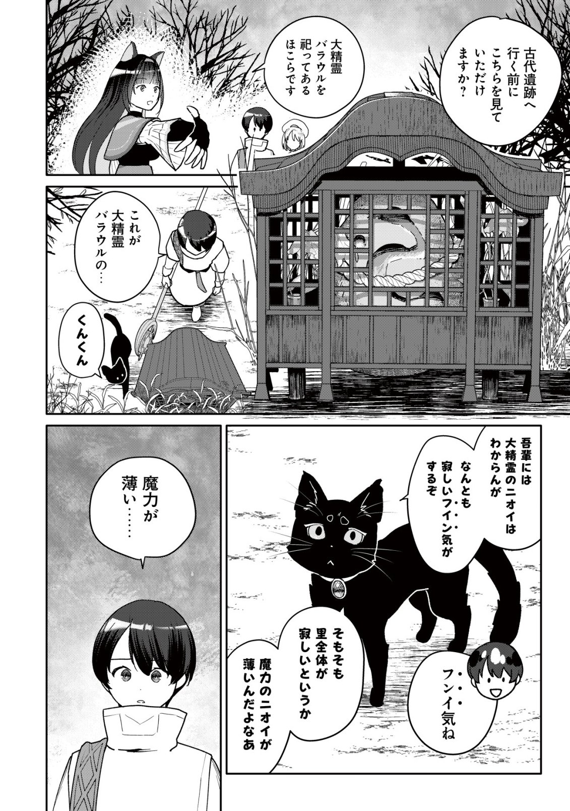 SSS-KYUU SKILL HAIFU SHINKAN NO HENKYOU SECOND LIFE: SASENSAKI NO MURABITO-TACHI NI AISARENAGARA SAIKOU NO MURA WO TSUKURIMASU! Chap 19 - Pic 17