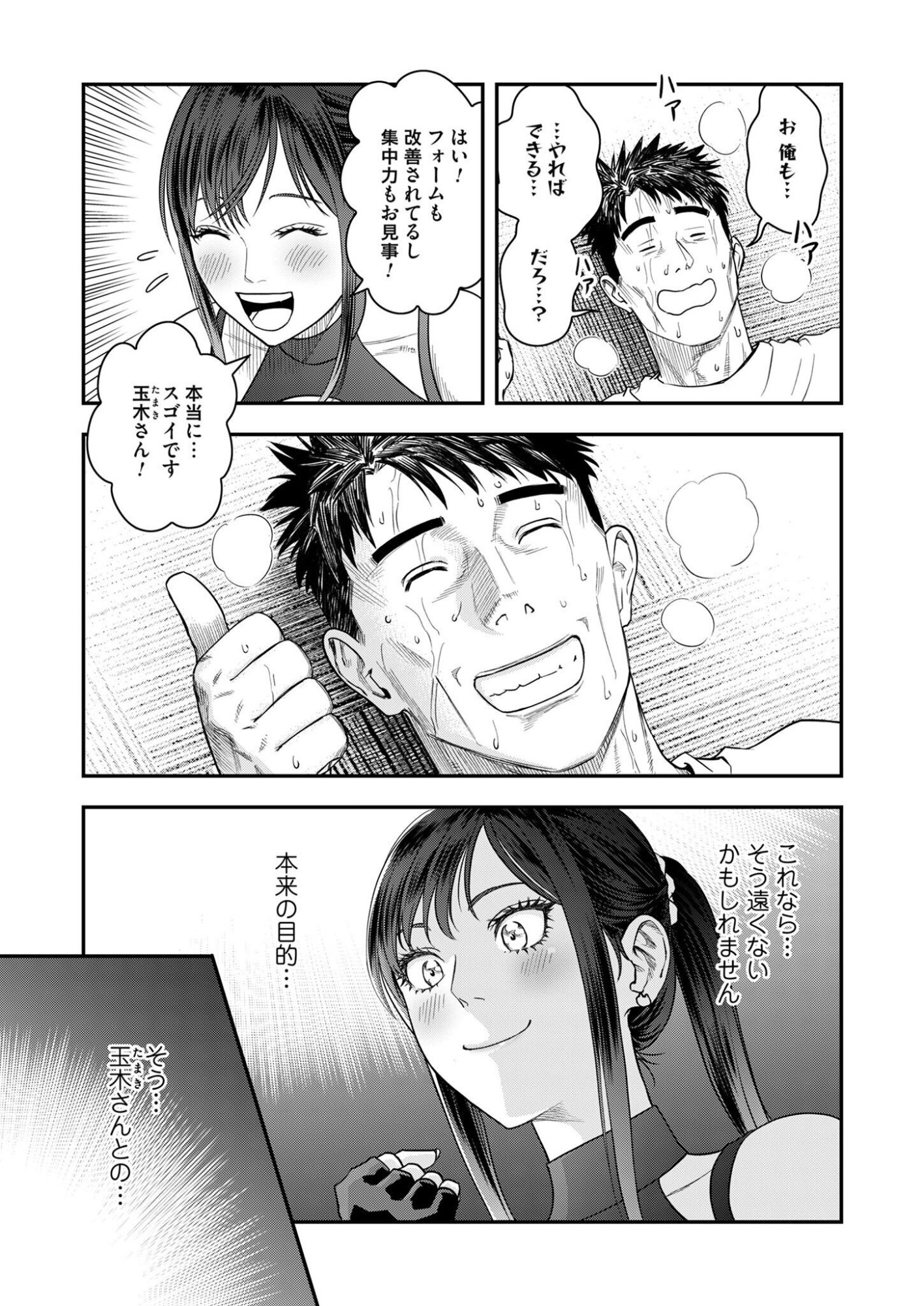FUTEI NO OLYMPIA Chap 13 - Pic 17