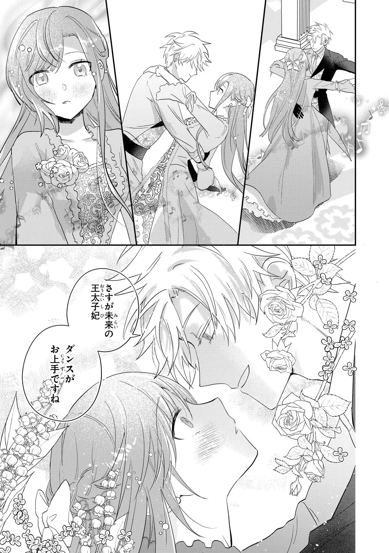 MAHOU NO KAGAMI: YARARE PPANASHI NO KIYOWA REIJOU GA GAMAN WO YAMETA TOKI, HANGEKI WO KAISHI SHIMASU Chap 2.2 - Pic 17