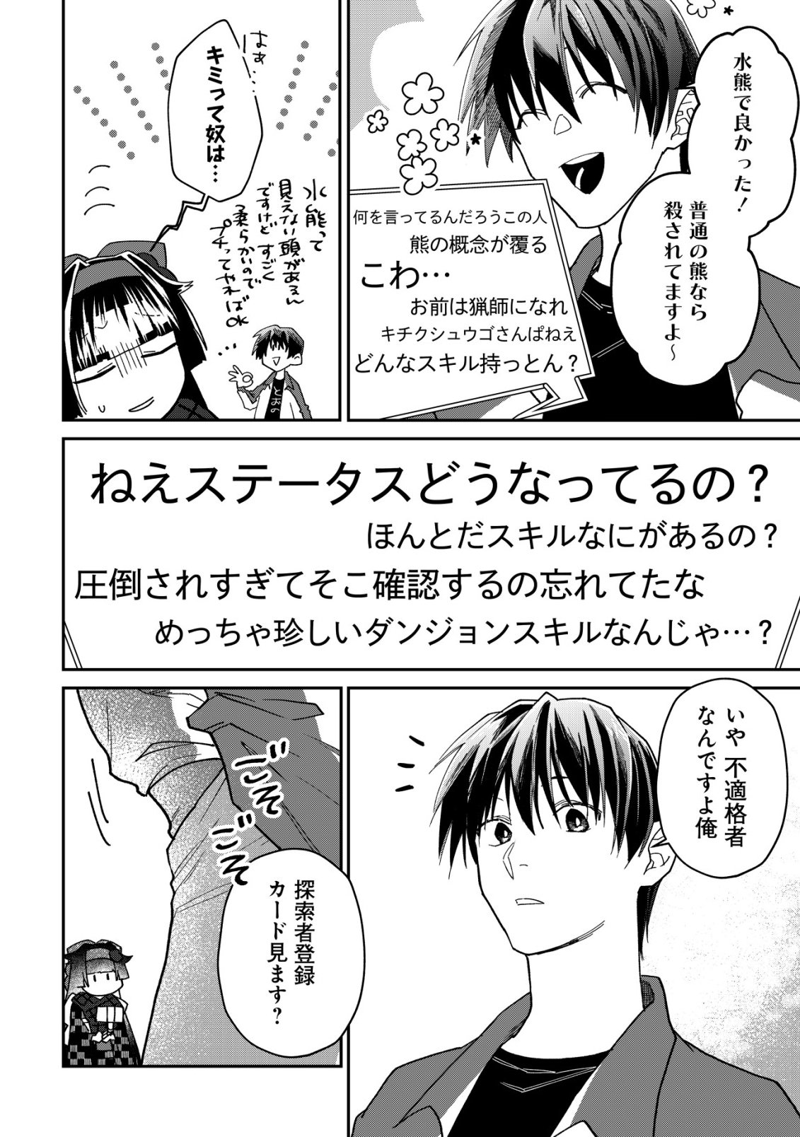 AYAKASHI DUNGEON HAISHINKI ~TEIHEN HAISHIN-SHA NO ORE, YOUKAI NO CHI TONO NITE BISHOUJO ZASHIKI WARASHI TO TOMONI DUNGEON HAISHIN SHITARA BAZUTTE TAIHEN NA KOTO NI~ Chap 2 - Pic 17