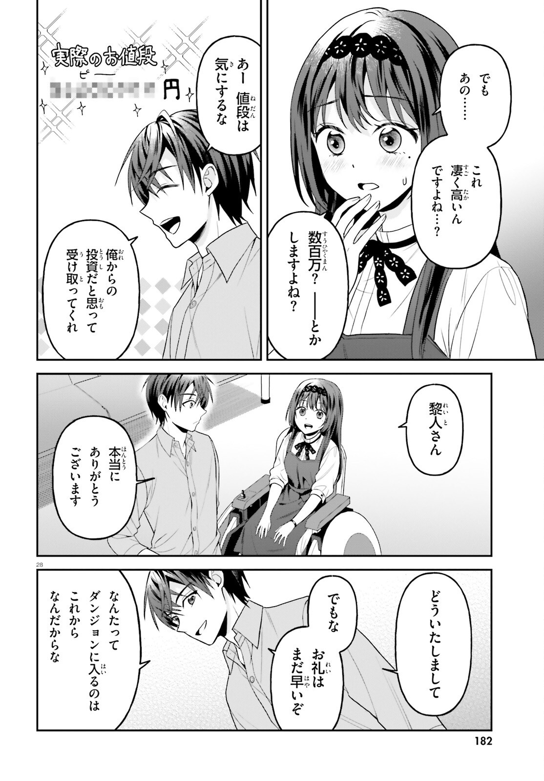 NEGATTEMONAI TSUIHOUGO KARA NO SLOW LIFE? ~INTAI SHITA HAZU GA NARIYUKI DE BISHOUJO GAL NO SHISHOU NI NATTARA NAZE KA MECHAKUCHA NATSUKARETA~ Chap 19 - Pic 28
