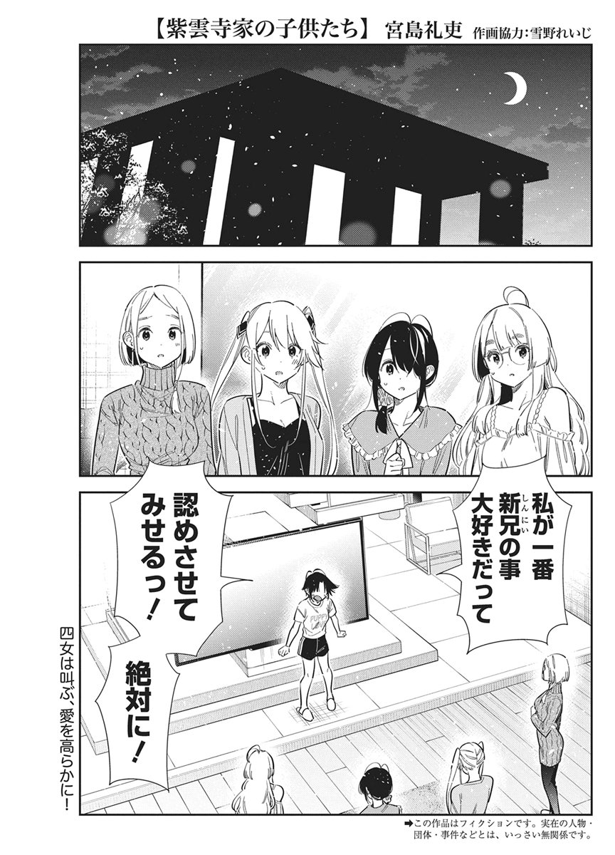 SHIUNJI-KE NO KODOMOTACHI Chap 78 - Pic 1