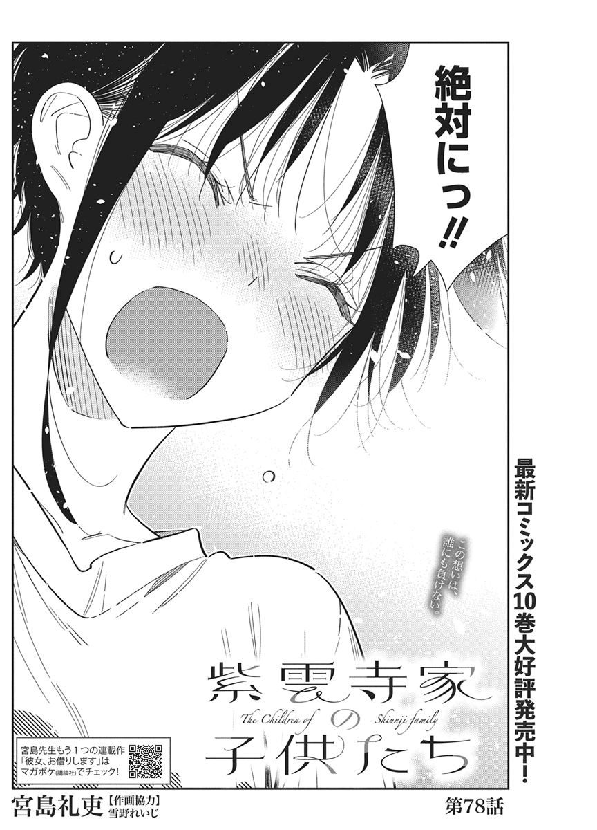 SHIUNJI-KE NO KODOMOTACHI Chap 78 - Pic 2