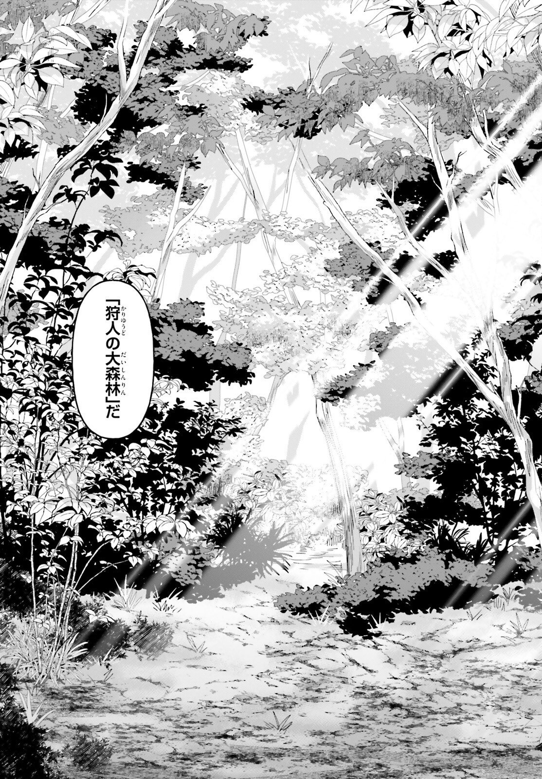 NEGATTEMONAI TSUIHOUGO KARA NO SLOW LIFE? ~INTAI SHITA HAZU GA NARIYUKI DE BISHOUJO GAL NO SHISHOU NI NATTARA NAZE KA MECHAKUCHA NATSUKARETA~ Chap 19 - Pic 31