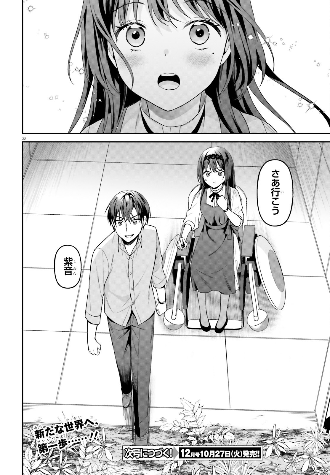 NEGATTEMONAI TSUIHOUGO KARA NO SLOW LIFE? ~INTAI SHITA HAZU GA NARIYUKI DE BISHOUJO GAL NO SHISHOU NI NATTARA NAZE KA MECHAKUCHA NATSUKARETA~ Chap 19 - Pic 32