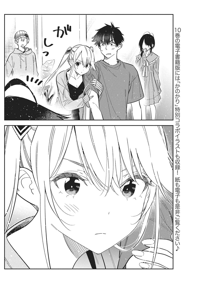 SHIUNJI-KE NO KODOMOTACHI Chap 78 - Pic 4