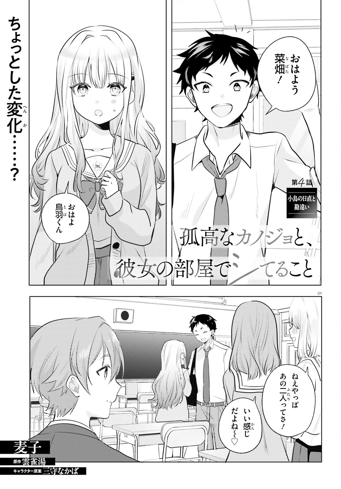 KOKOU NA KANOJO TO, KANOJO NO HEYA DE SHITERU KOTO Chap 4 - Pic 1
