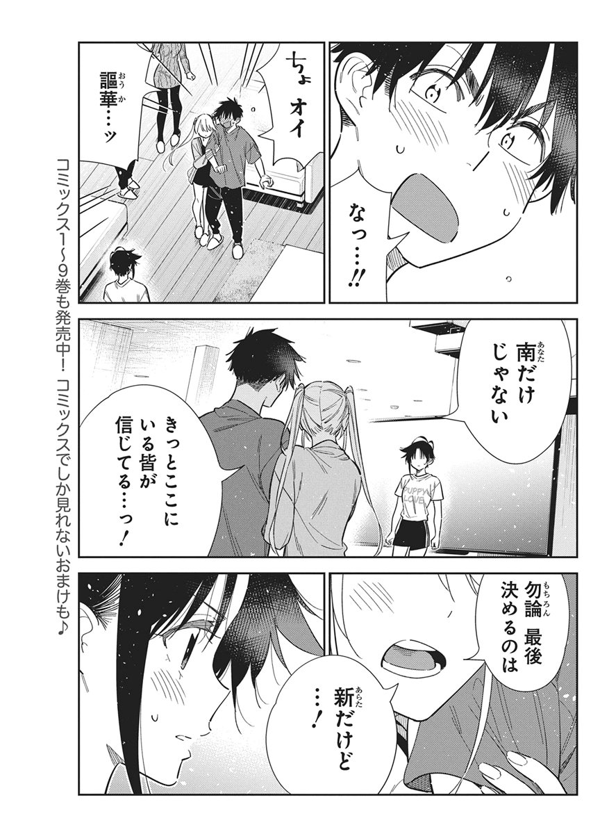 SHIUNJI-KE NO KODOMOTACHI Chap 78 - Pic 5