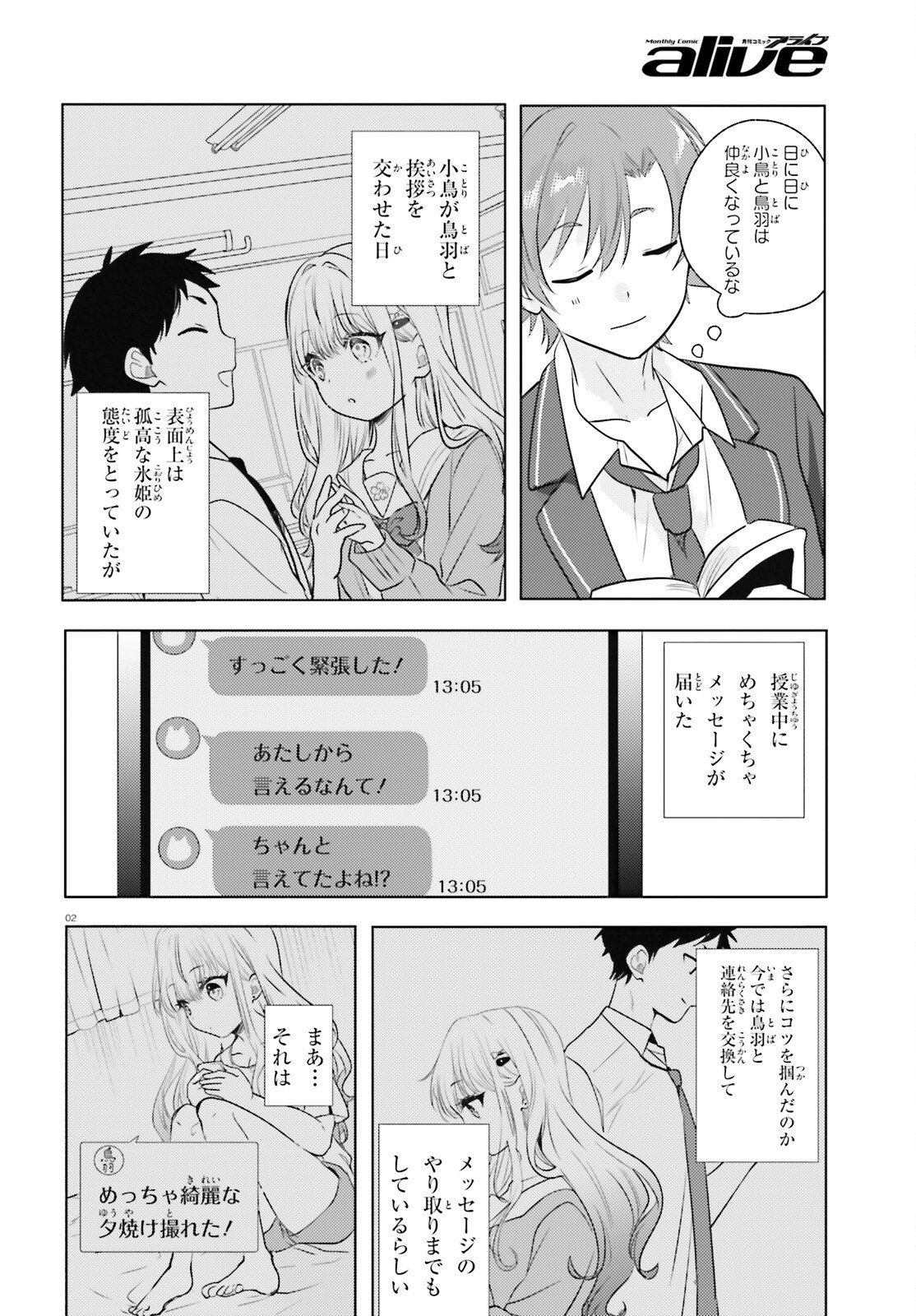 KOKOU NA KANOJO TO, KANOJO NO HEYA DE SHITERU KOTO Chap 4 - Pic 2