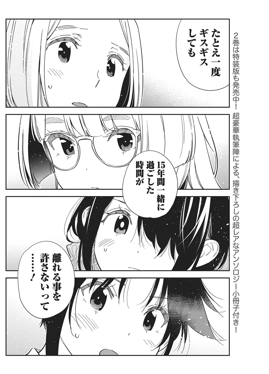 SHIUNJI-KE NO KODOMOTACHI Chap 78 - Pic 6