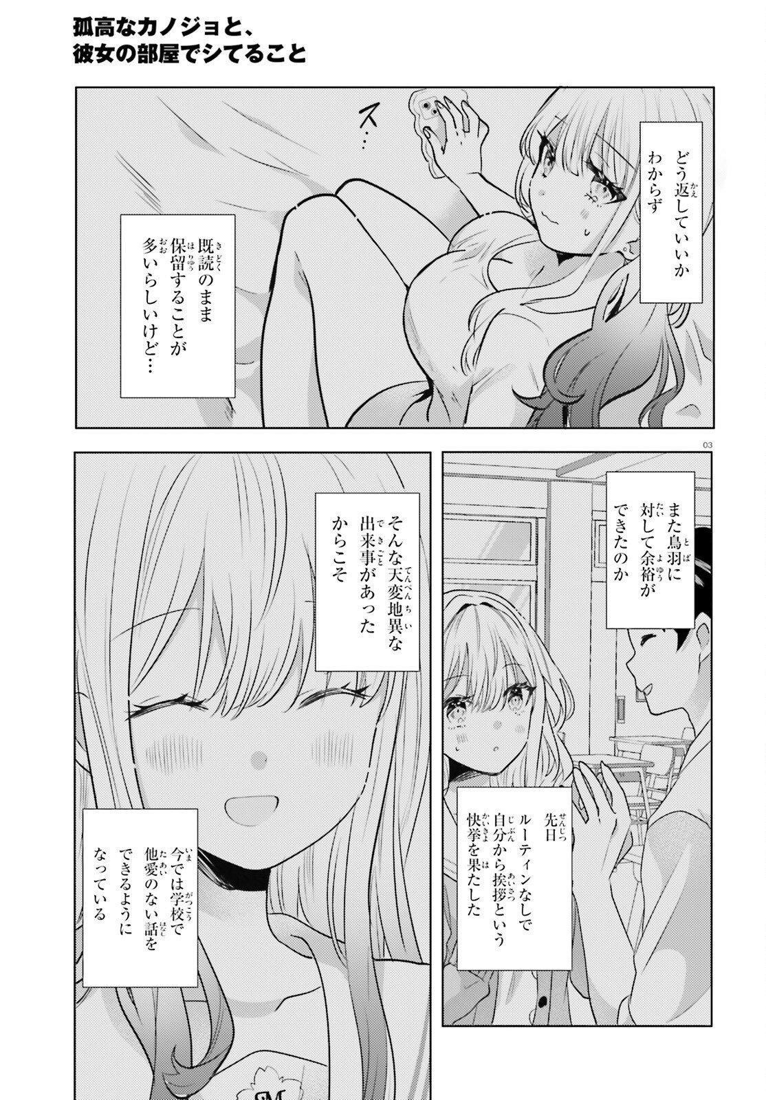 KOKOU NA KANOJO TO, KANOJO NO HEYA DE SHITERU KOTO Chap 4 - Pic 3