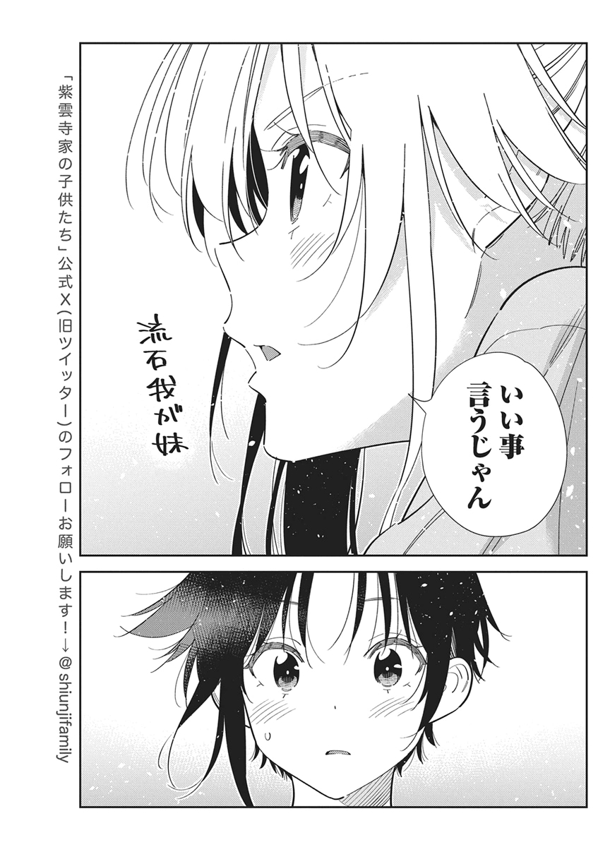 SHIUNJI-KE NO KODOMOTACHI Chap 78 - Pic 7
