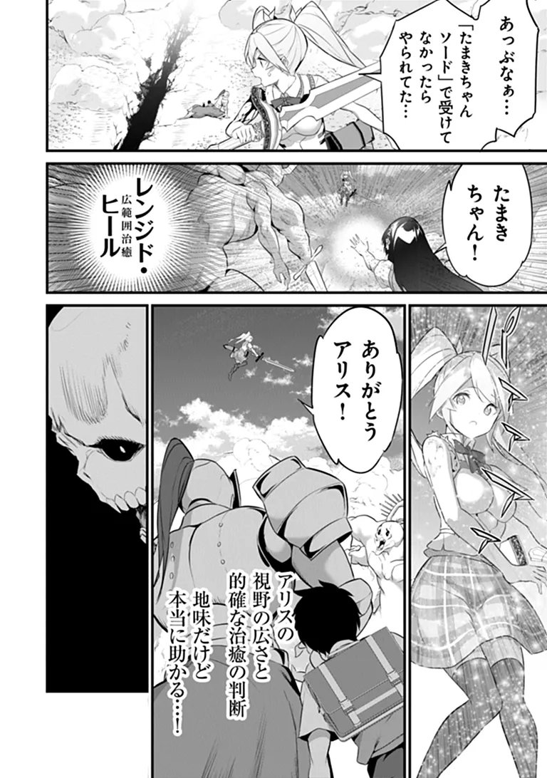BOKU WA ISEKAI DE FUYO MAHOU TO SHOUKAN MAHOU WO TENBIN NI KAKERU Chap 52 - Pic 18